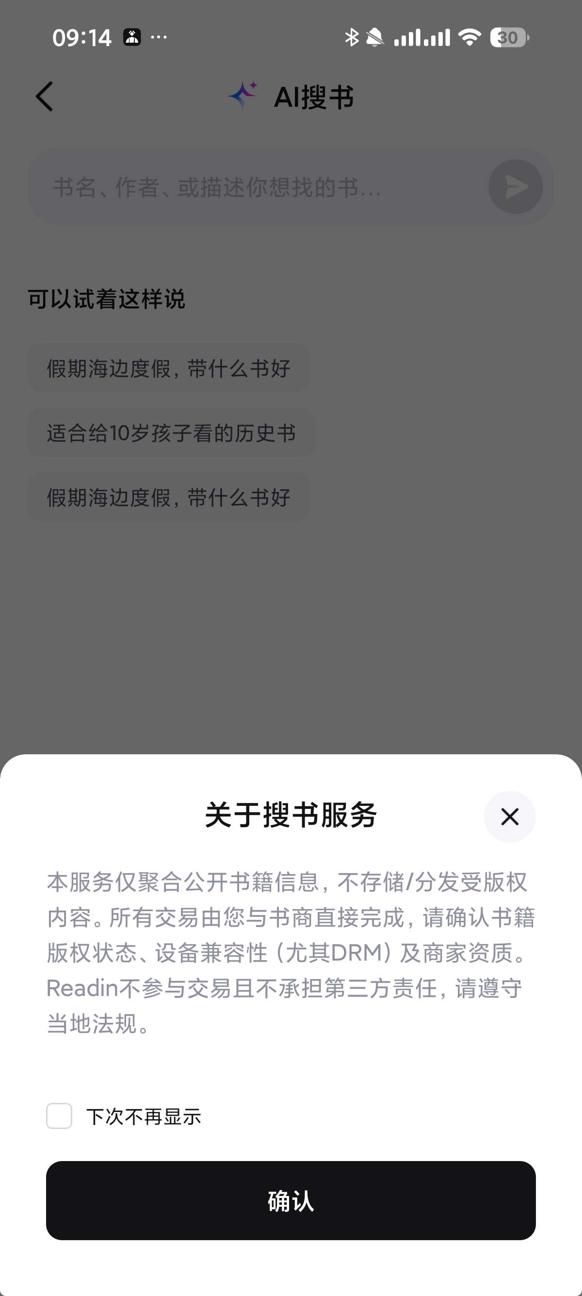 悦读1.11.2小说听书神器AI朗读免费下载 第11张插图