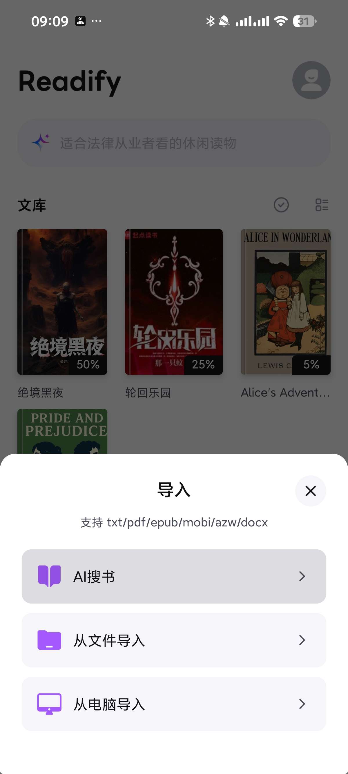 悦读1.11.2小说听书神器AI朗读免费下载 第10张插图