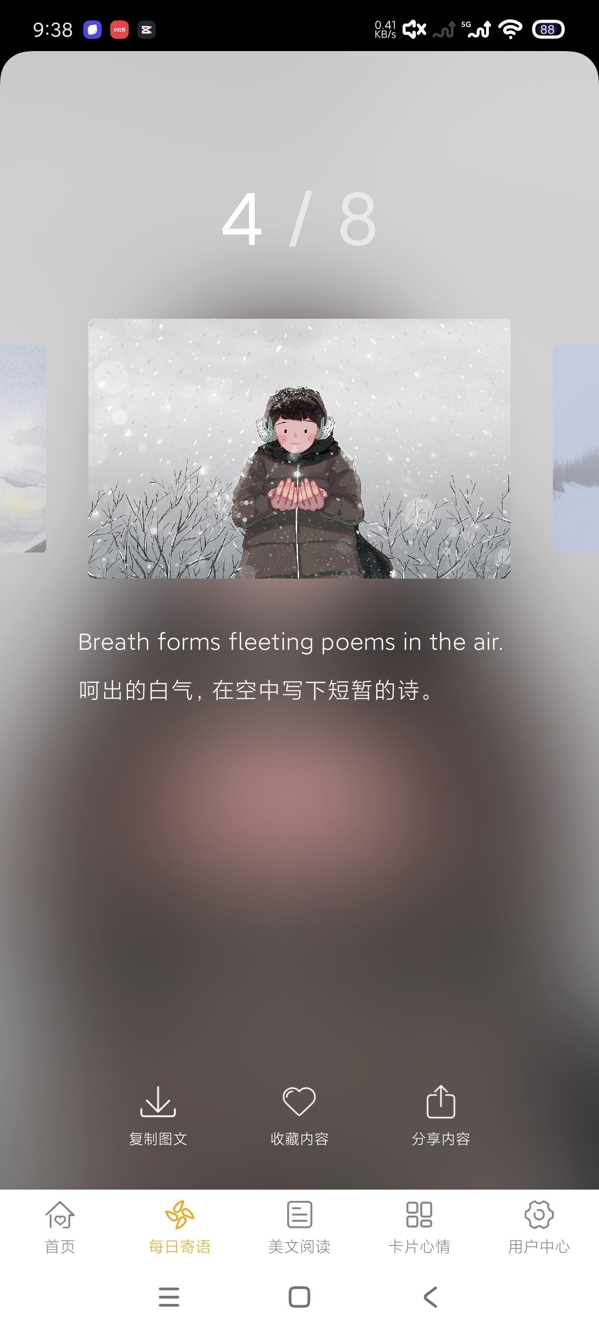 一句话心情语录4.5.1版，治愈心灵的精神支柱 第7张插图