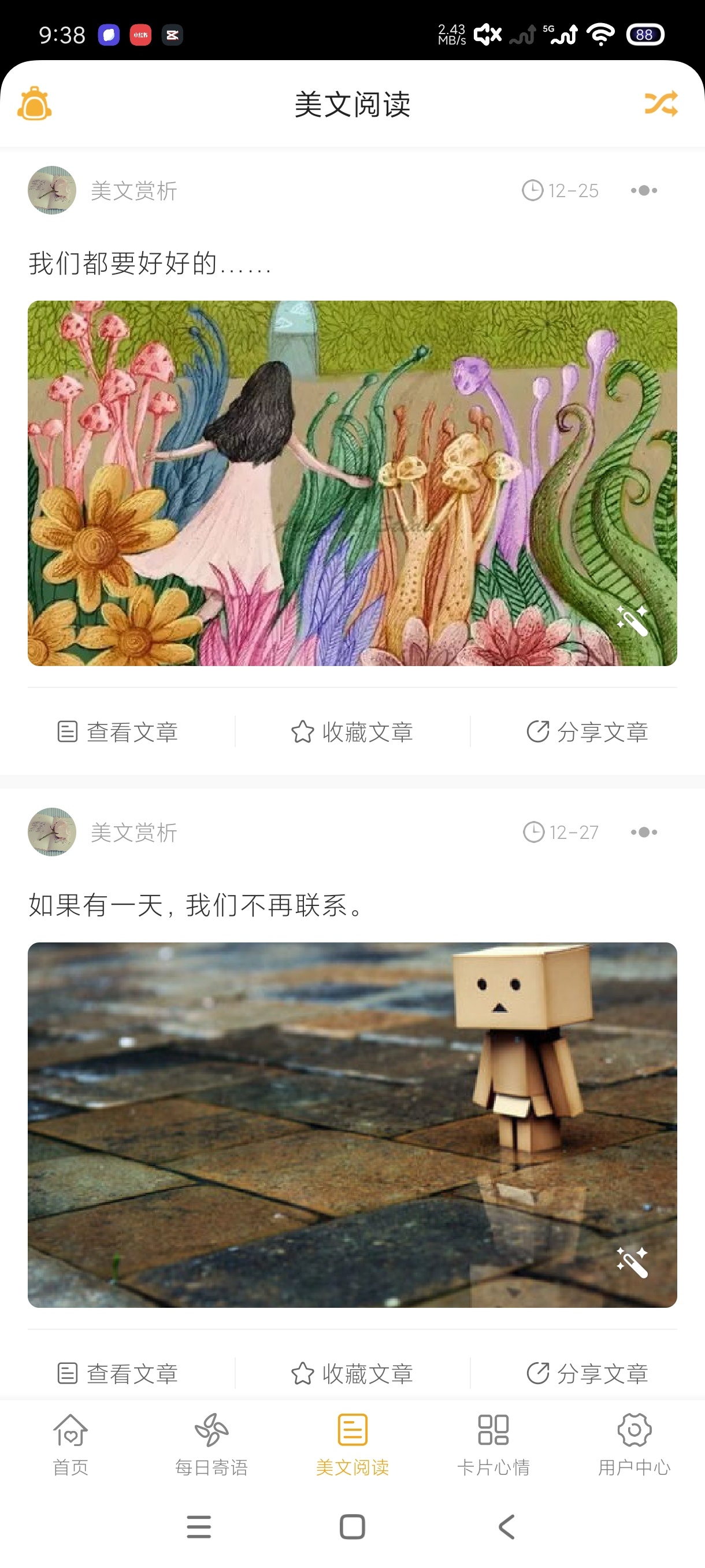 一句话心情语录4.5.1版，治愈心灵的精神支柱 第8张插图