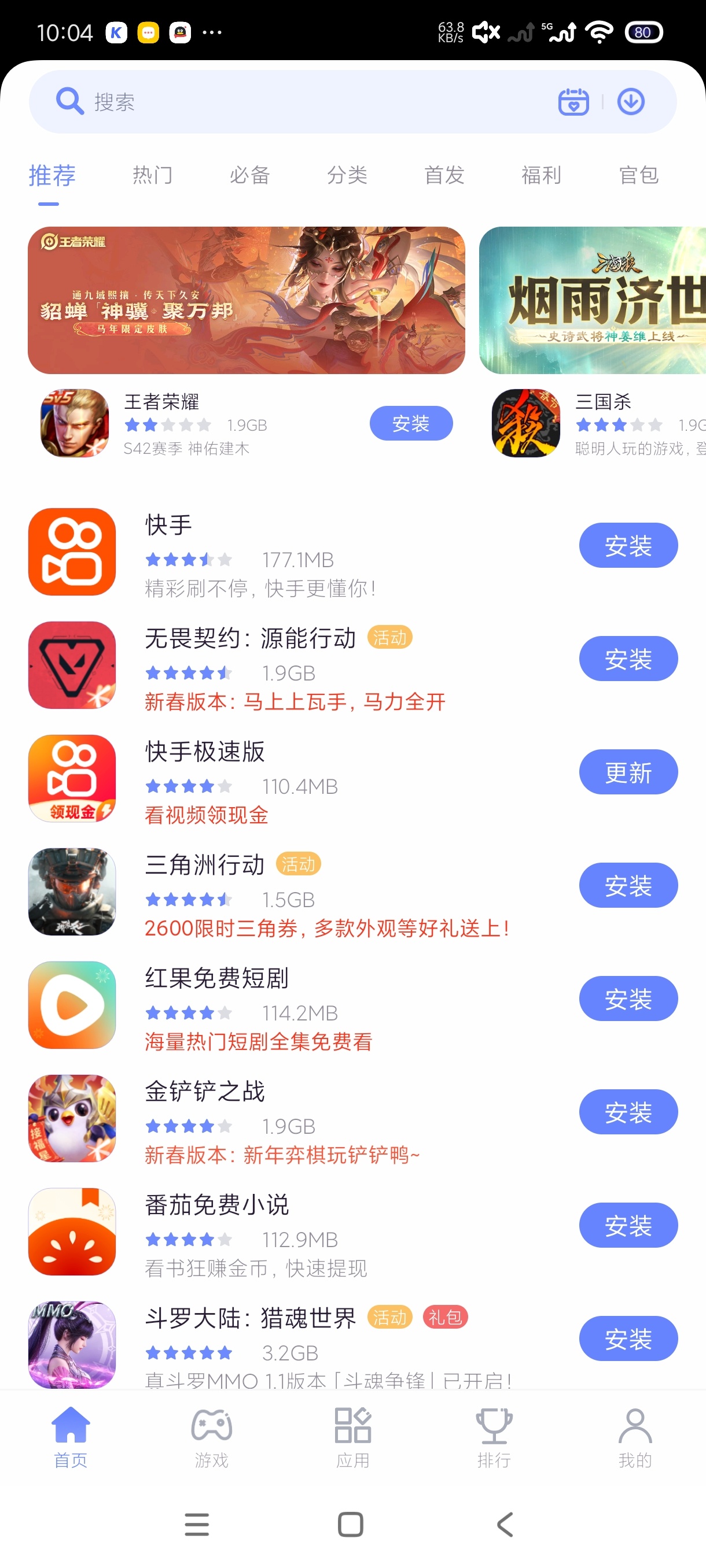 红魔应用中心4.8.1安卓版下载 兼容性强资源丰富