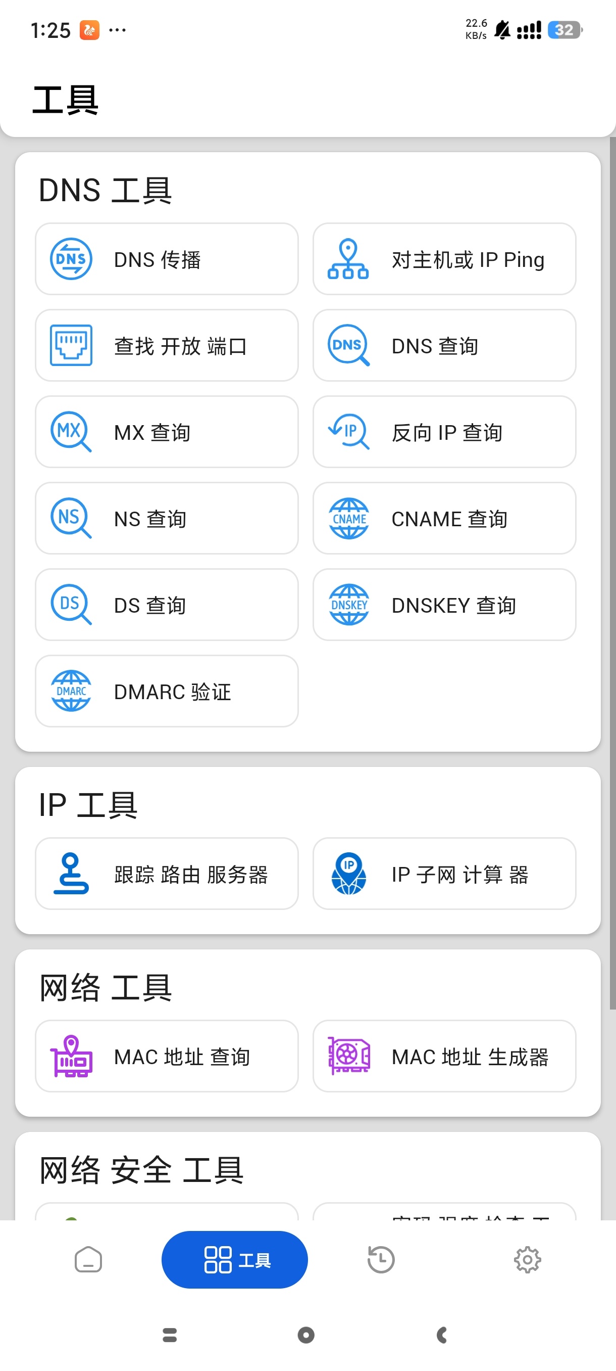 DNS检测器高级版一键管理网络工具 第3张插图
