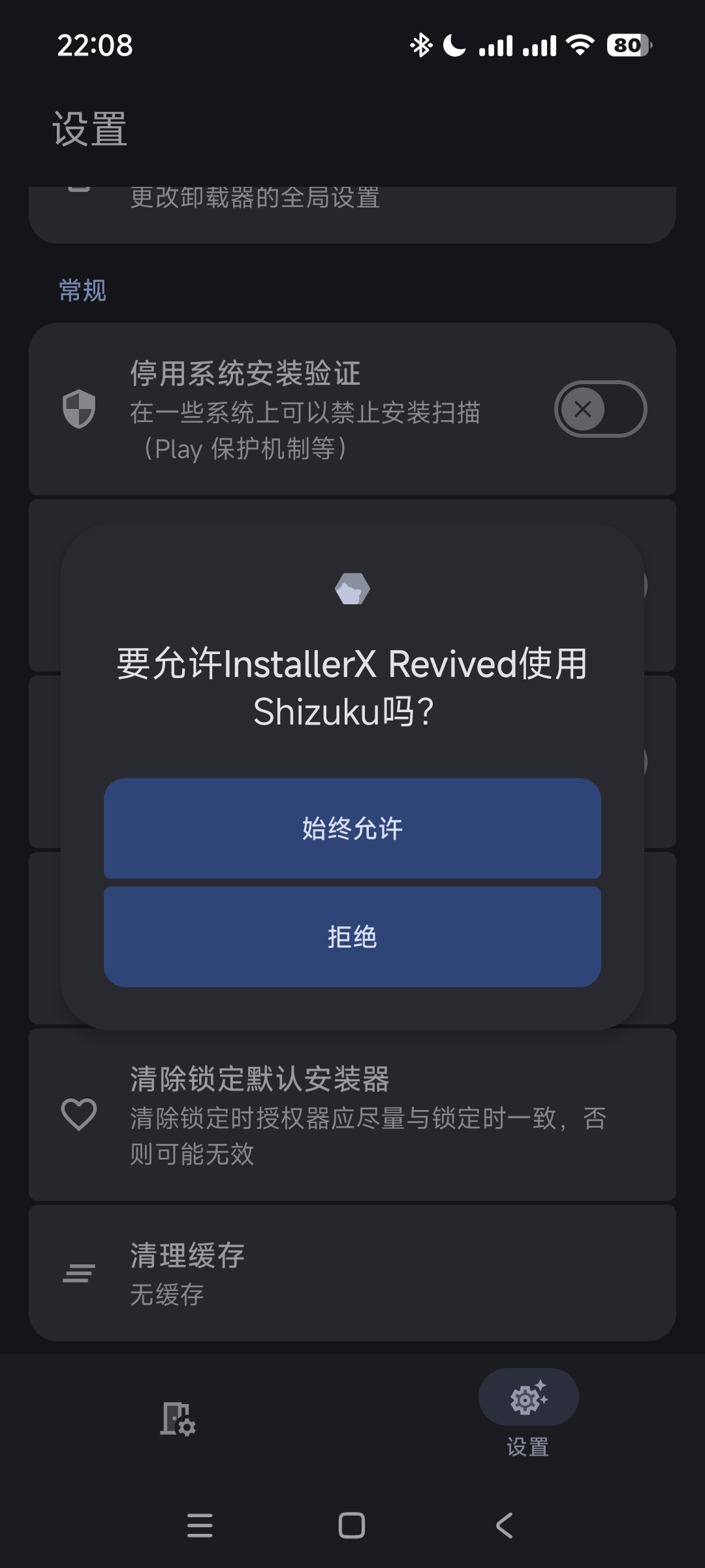 InstallerX替代系统安装器跳过繁琐验证