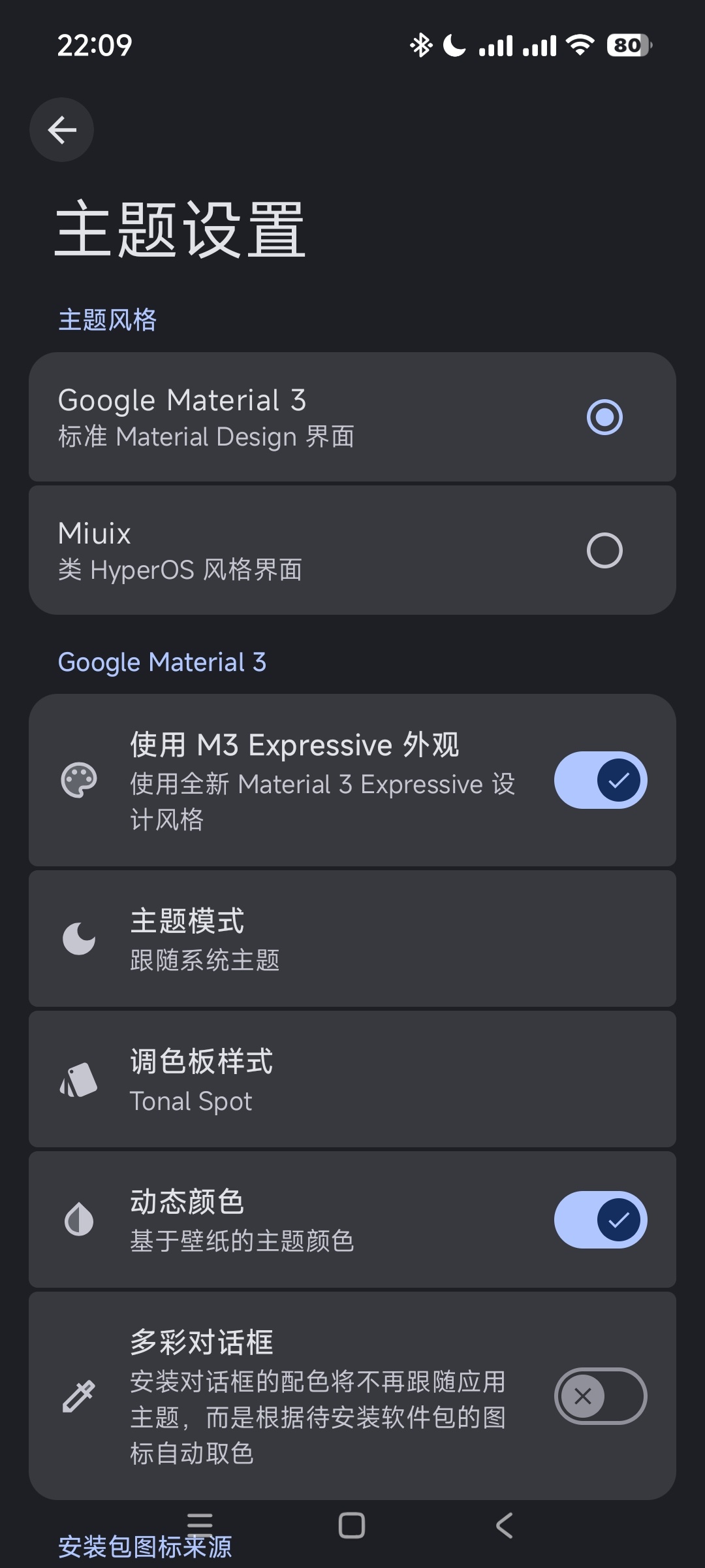 InstallerX替代系统安装器跳过繁琐验证 第7张插图
