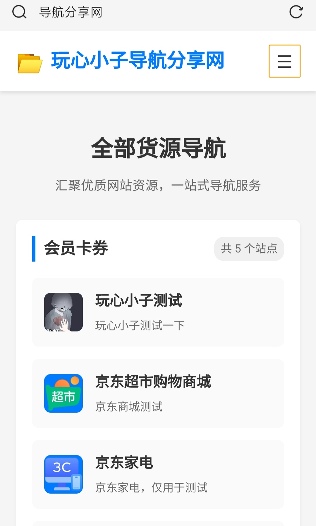 可多用户提交网站收录源码分享