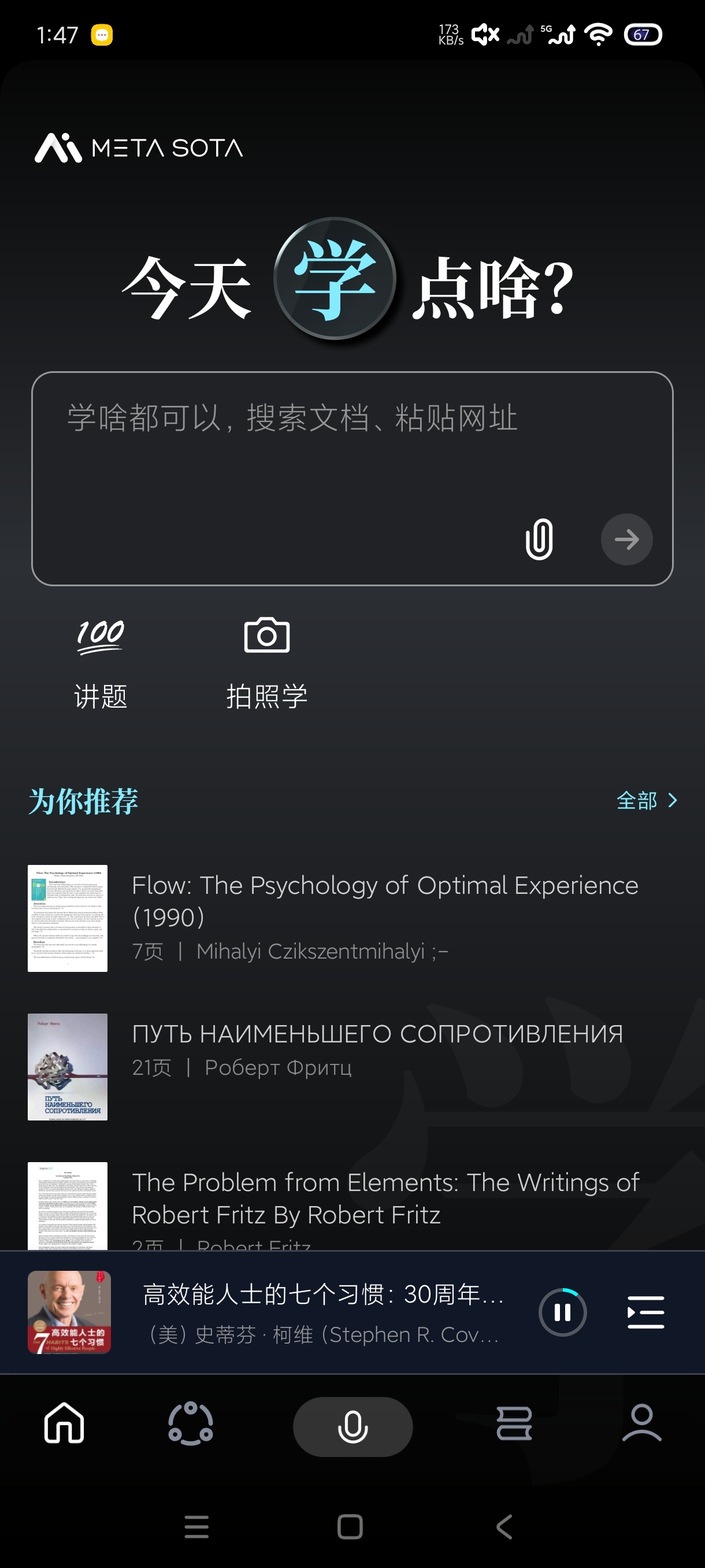 今天学点啥App下载 1.3.5版安卓学习神器 第3张插图