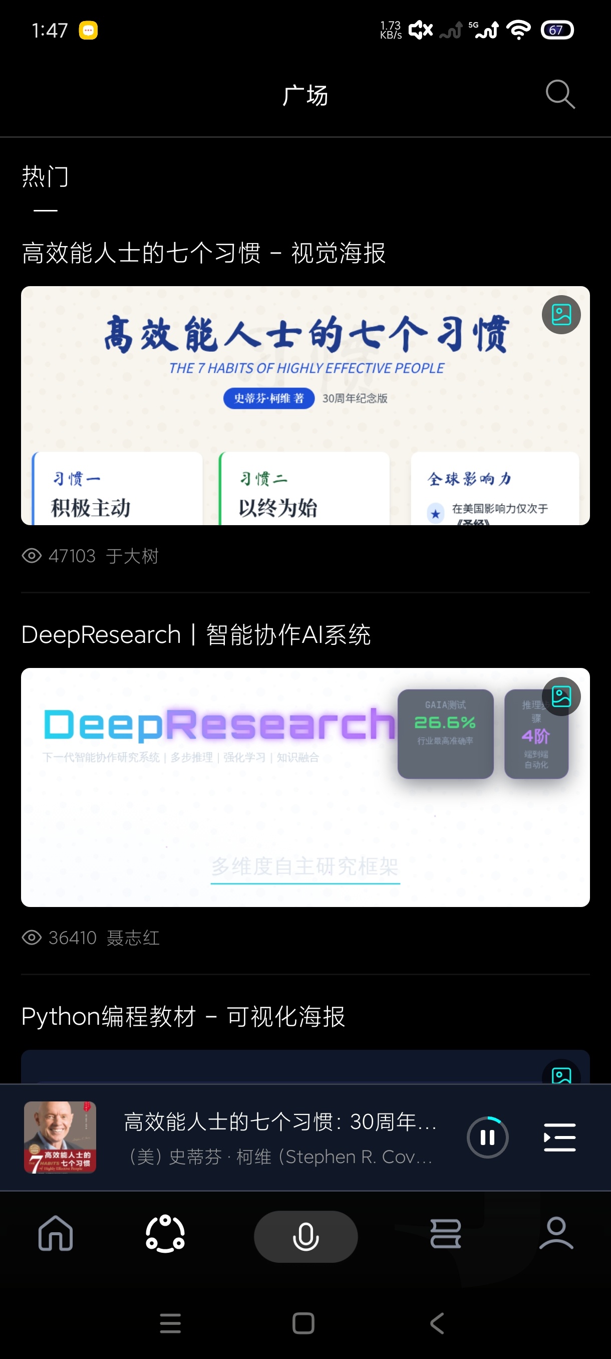 今天学点啥App下载 1.3.5版安卓学习神器 第6张插图