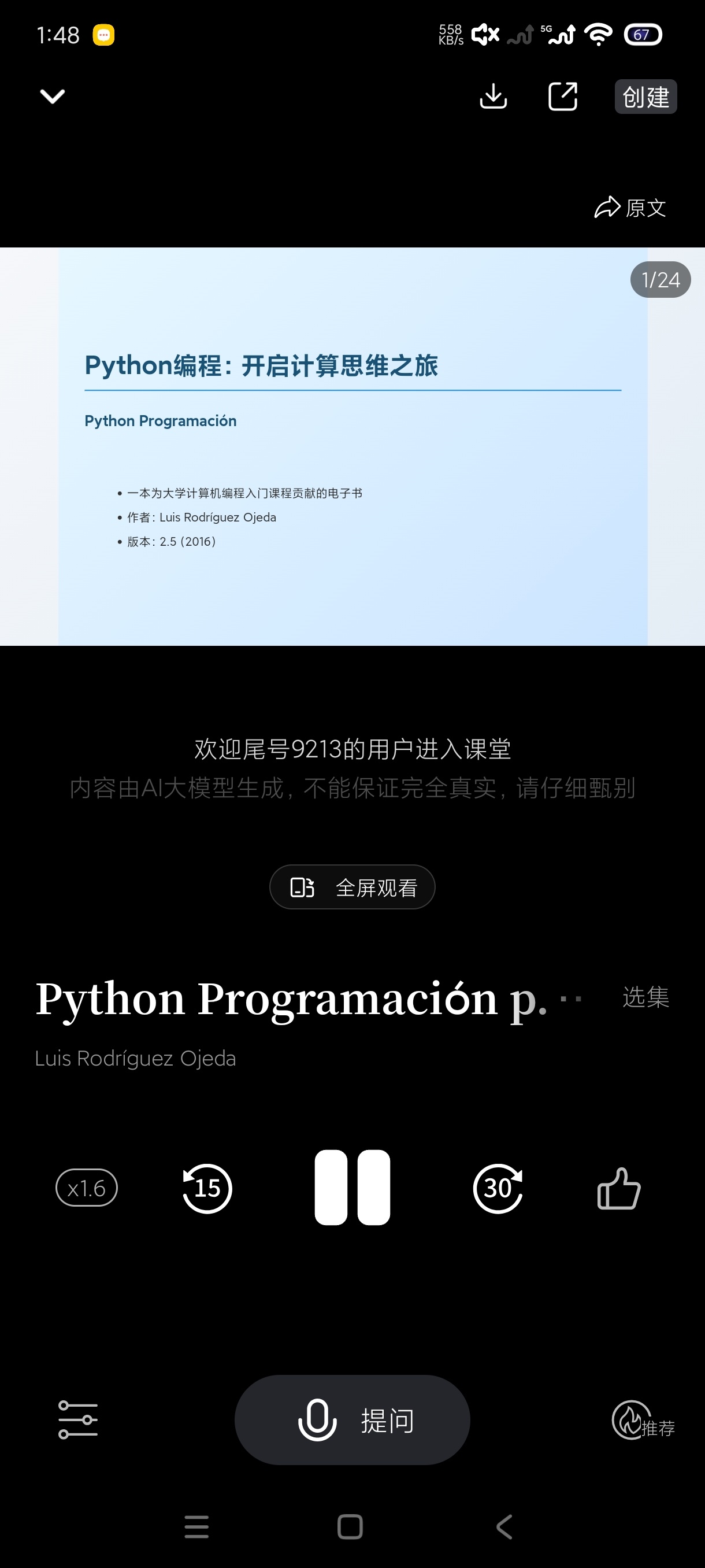 今天学点啥App下载 1.3.5版安卓学习神器 第7张插图