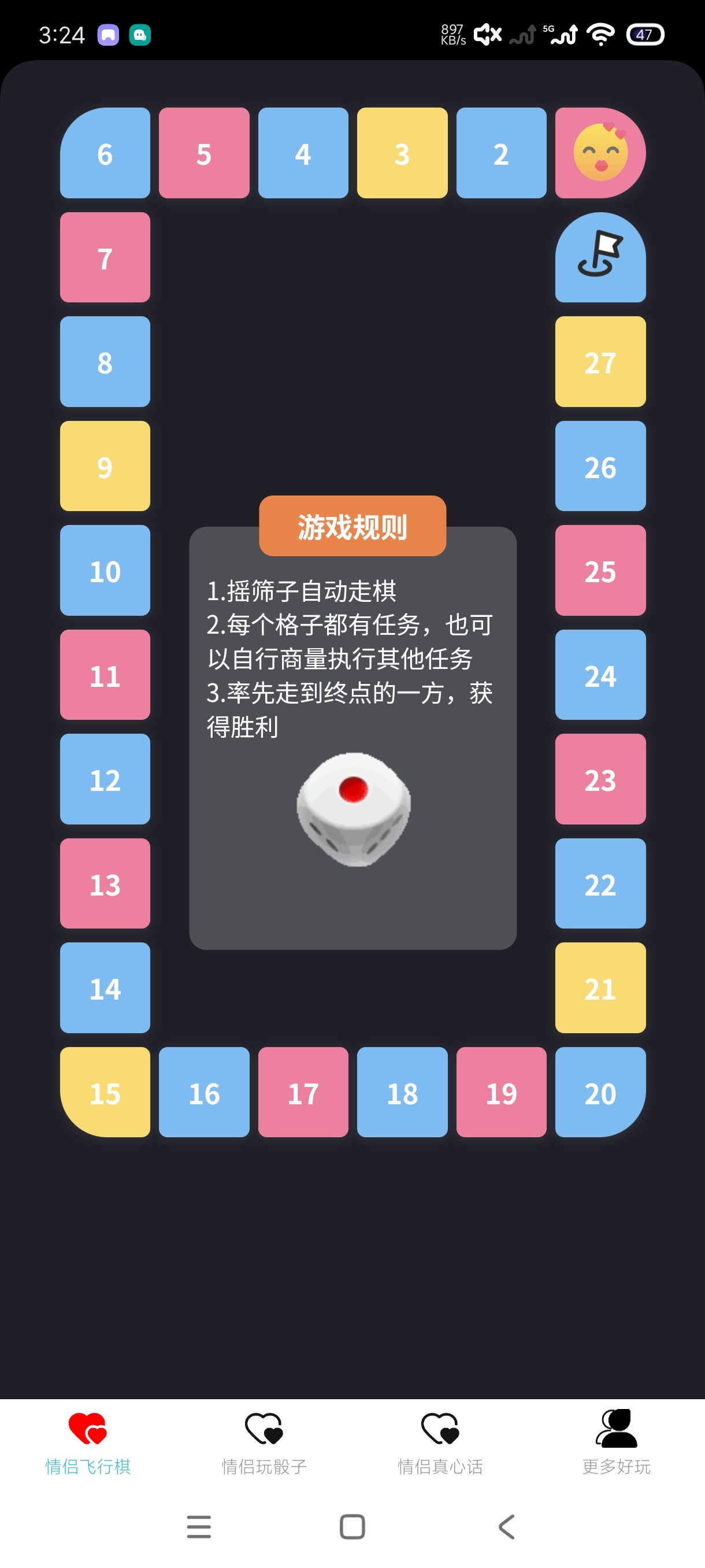 情侣飞行棋1.0安卓版下载 无广告绿色版 第6张插图