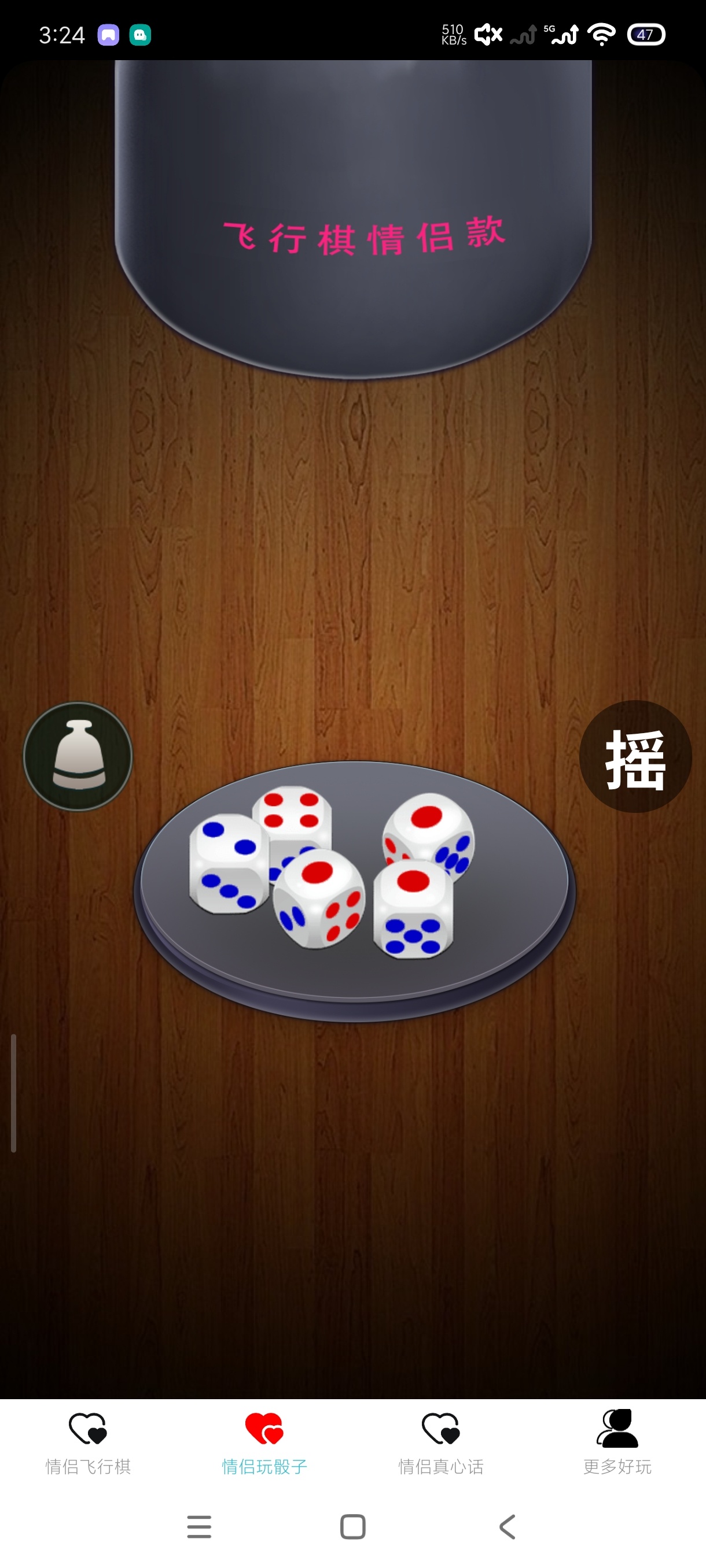 情侣飞行棋1.0安卓版下载 无广告绿色版 第7张插图