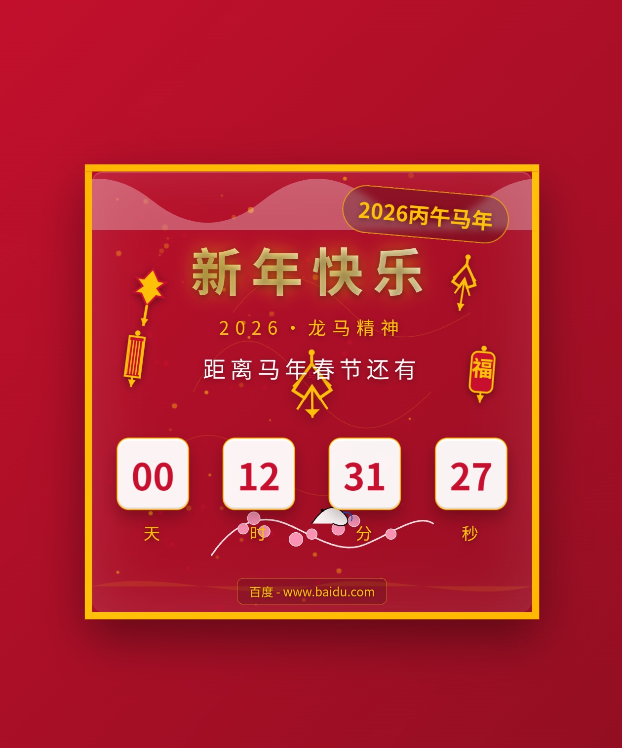 2026马年春节倒计时HTML5页面源码分享 第3张插图