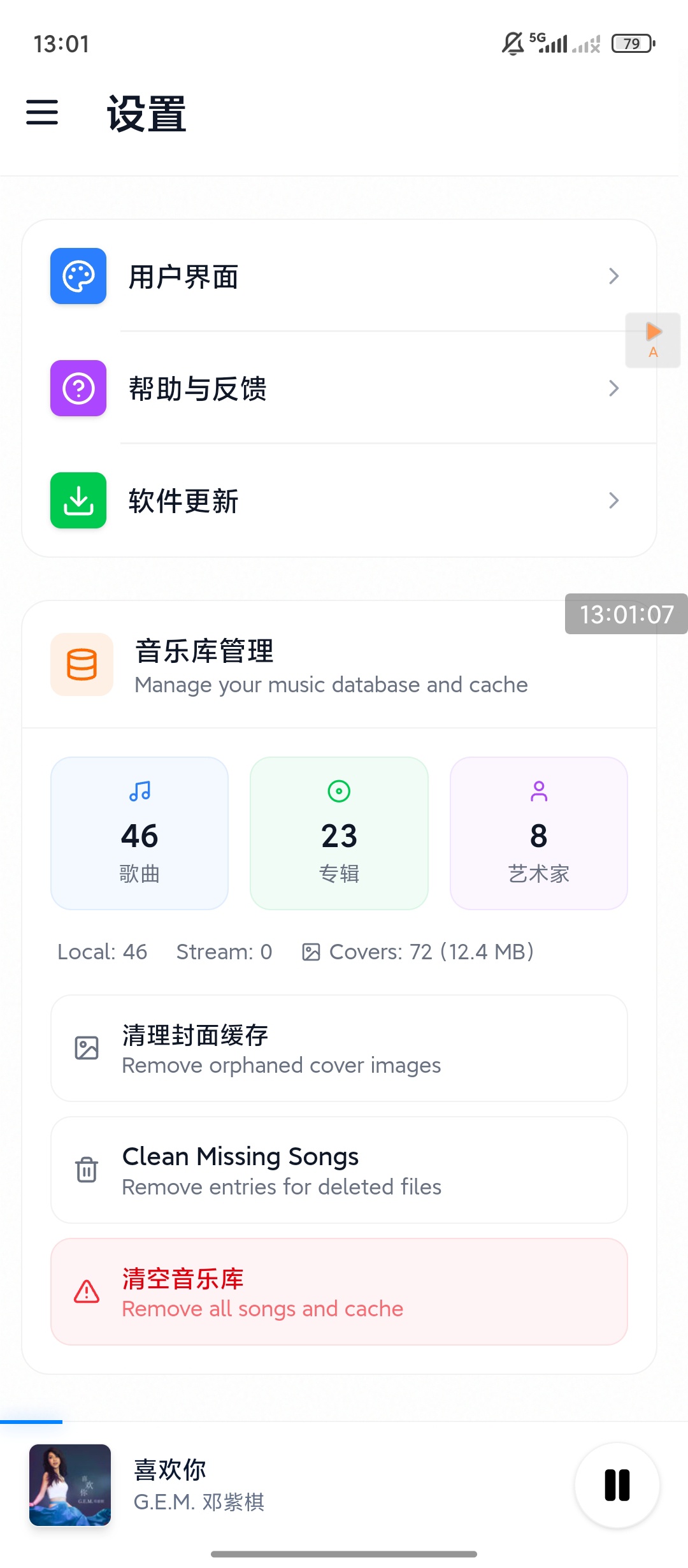 八音App全格式兼容听歌无广告 第8张插图