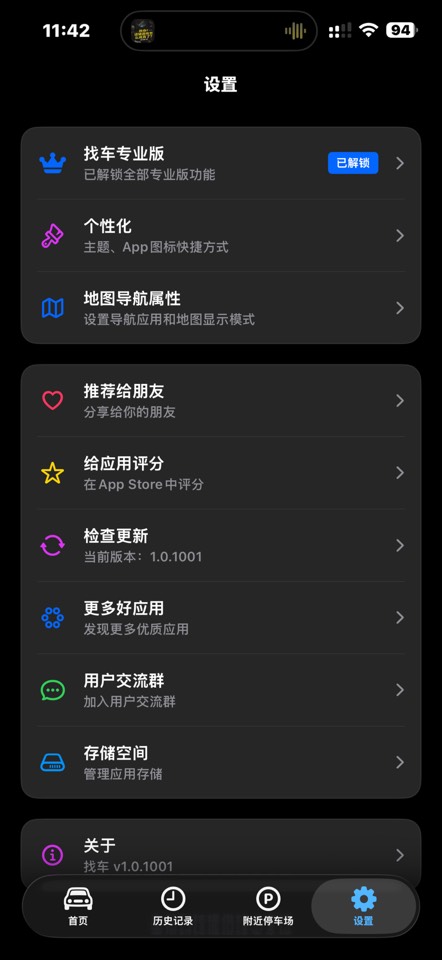 iOS找车停车App内购限免0元一键定位 第9张插图