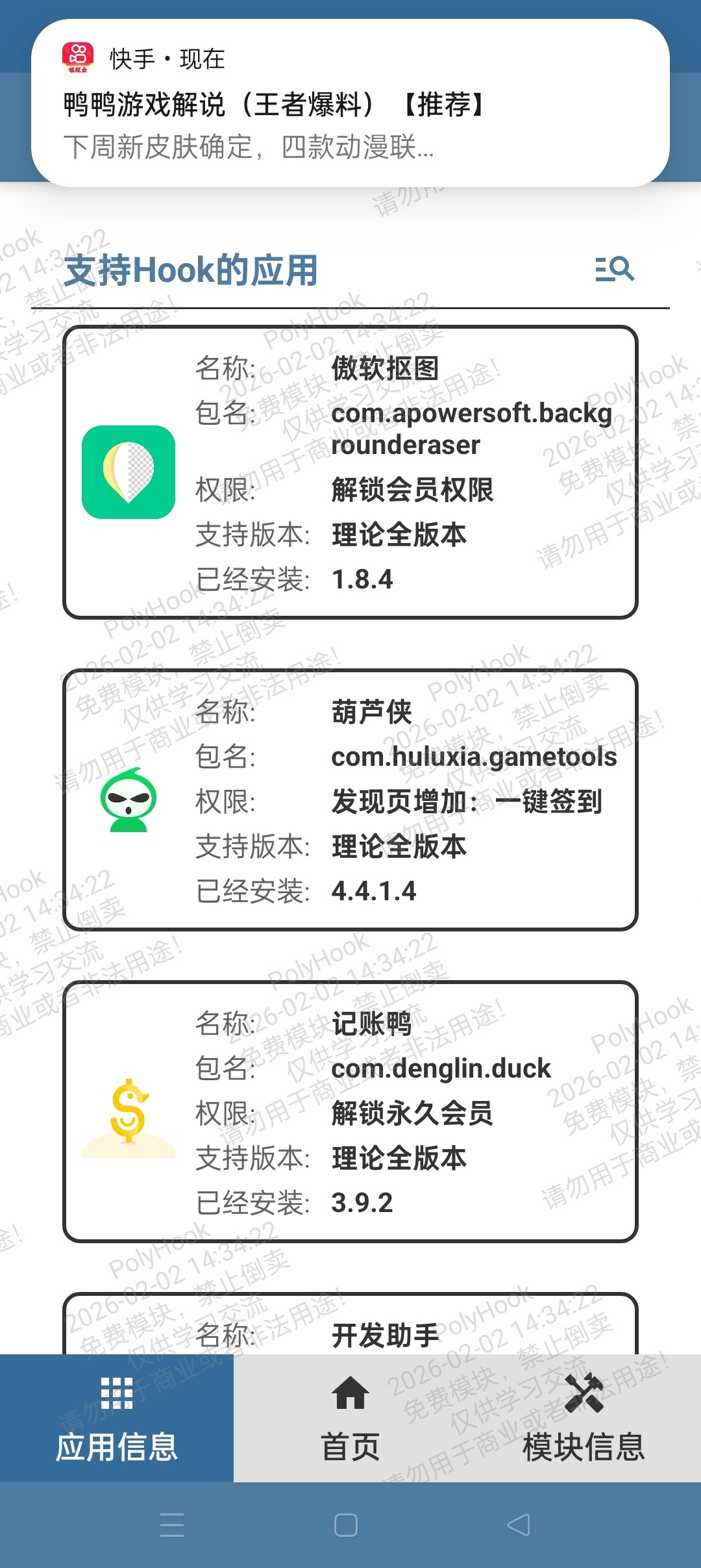 PolyHook解锁会员与风鸟企业查询等多款软件合集