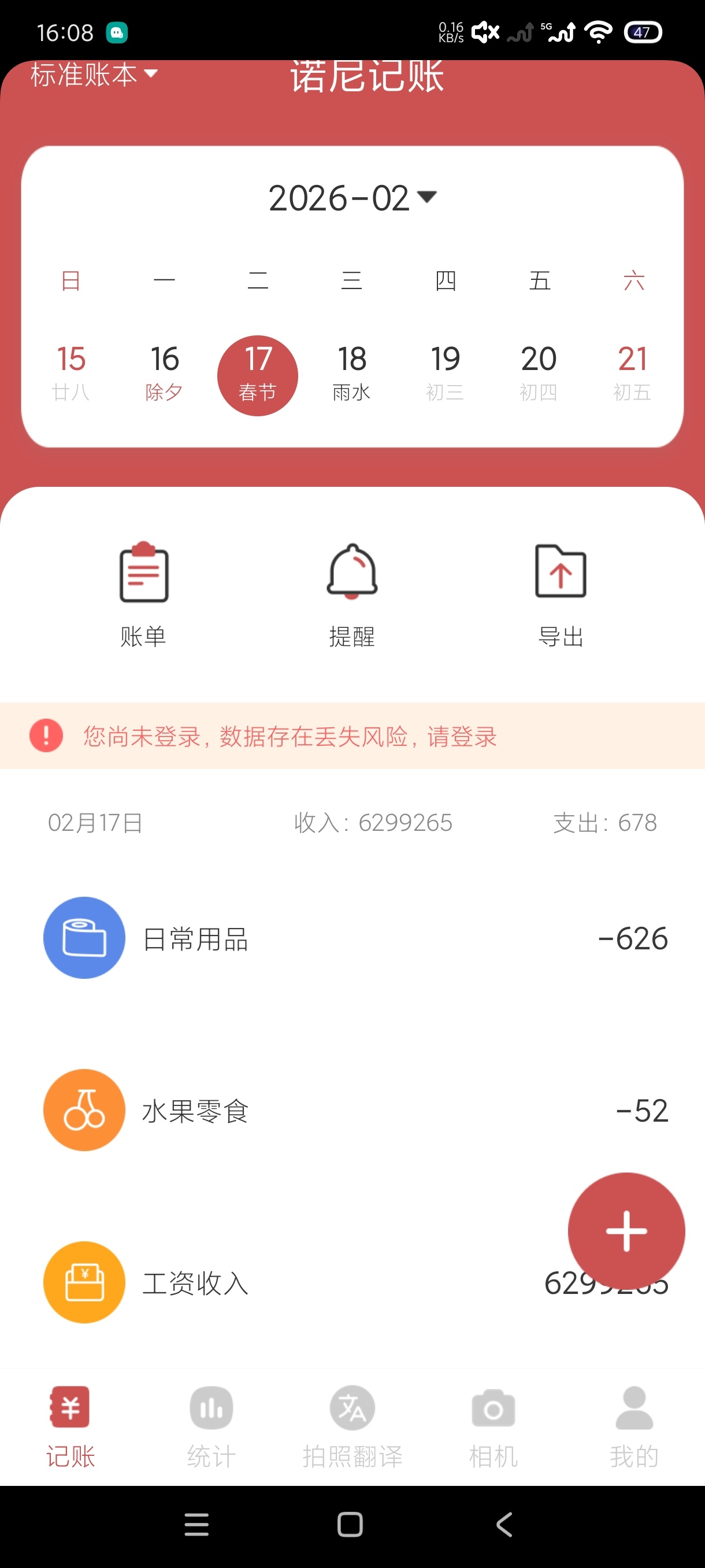 诺尼记账1.0安卓版下载，记账翻译功能超实用