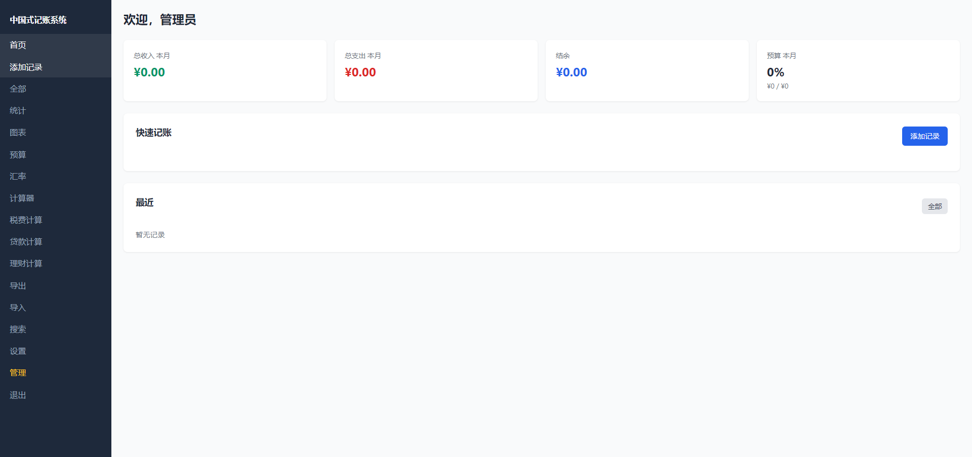 中国式记账系统开箱即用无需数据库