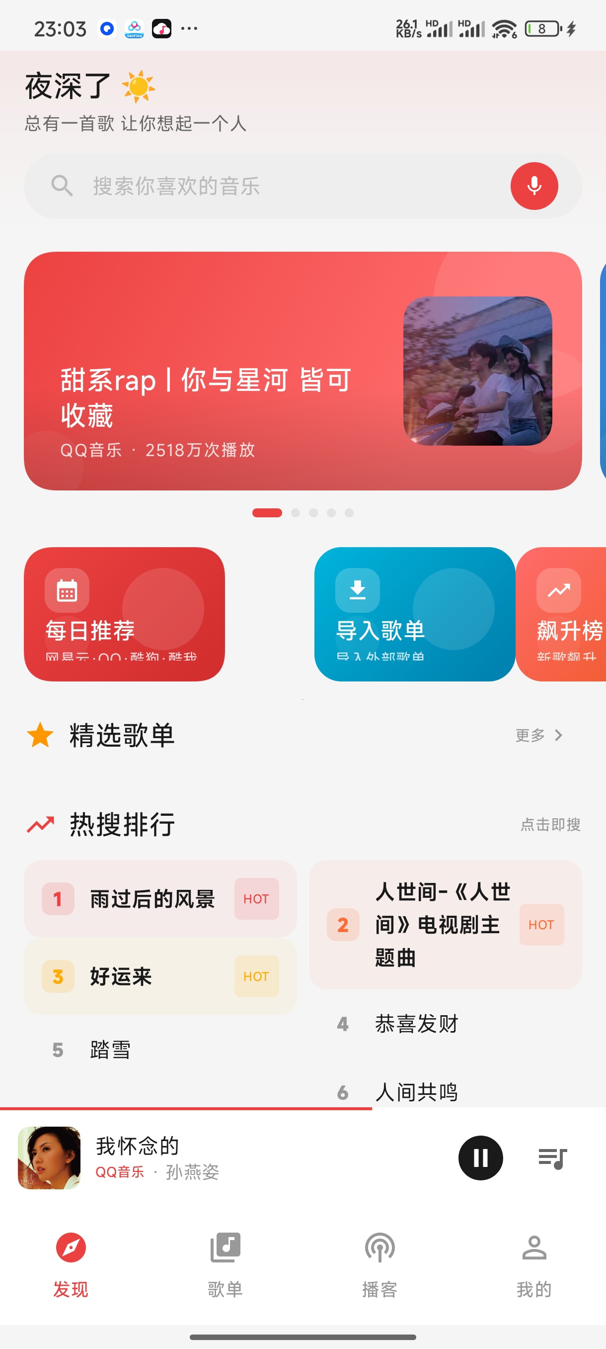 云音乐聚合四大平台免费听歌神器 第6张插图