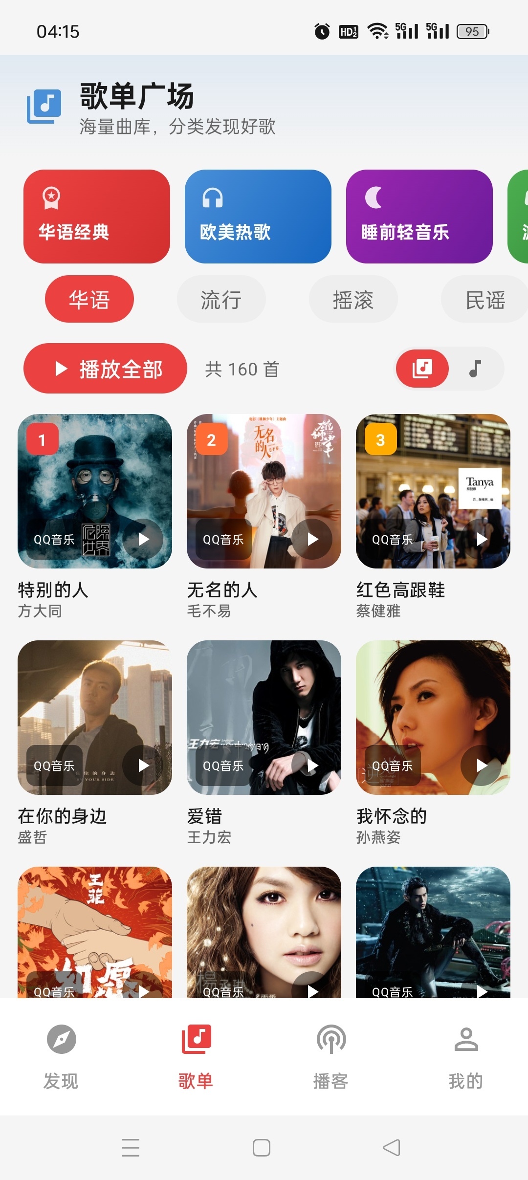云音乐最新版免费听歌，聚合全网曲库支持无损下载