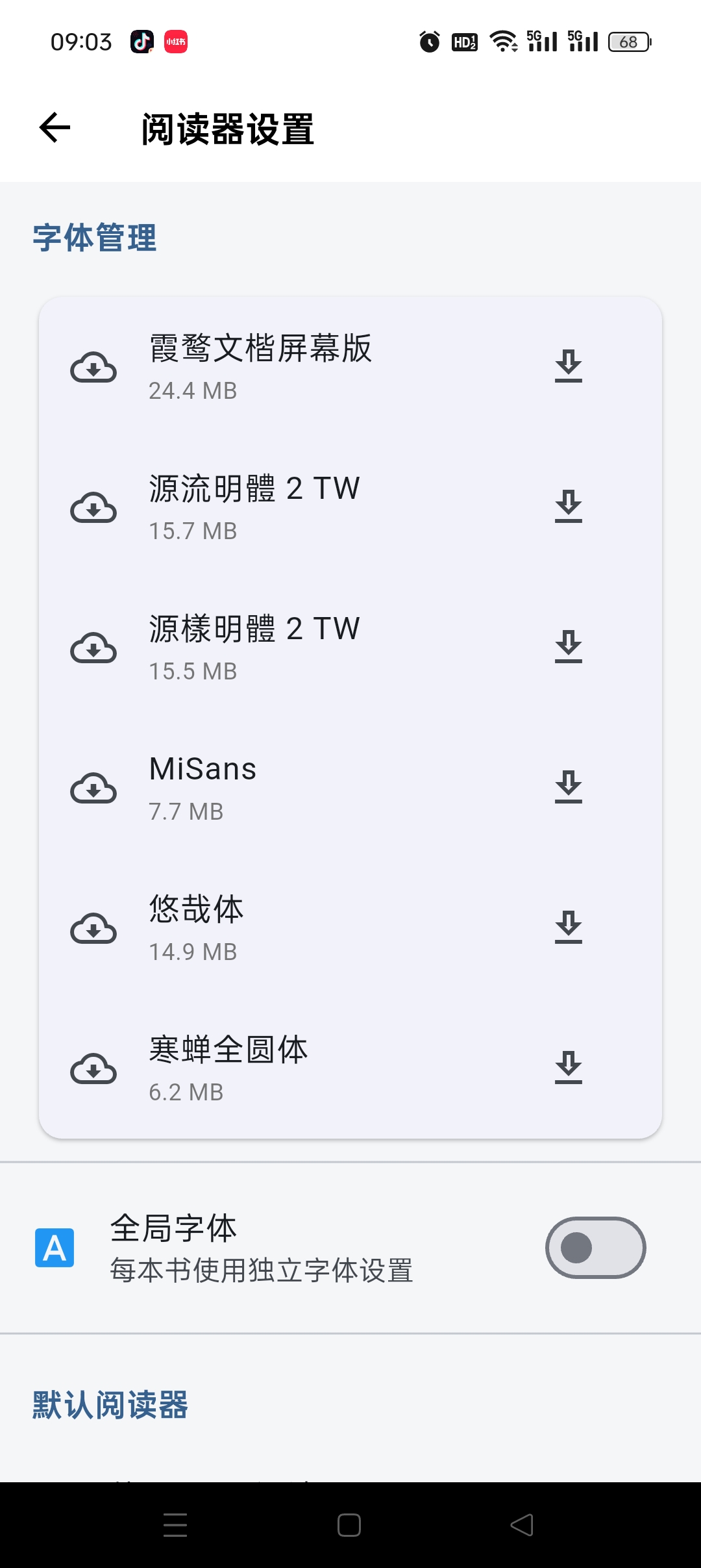 随心听书2.0.1安卓版下载 小说朗读神器真人语音 第9张插图