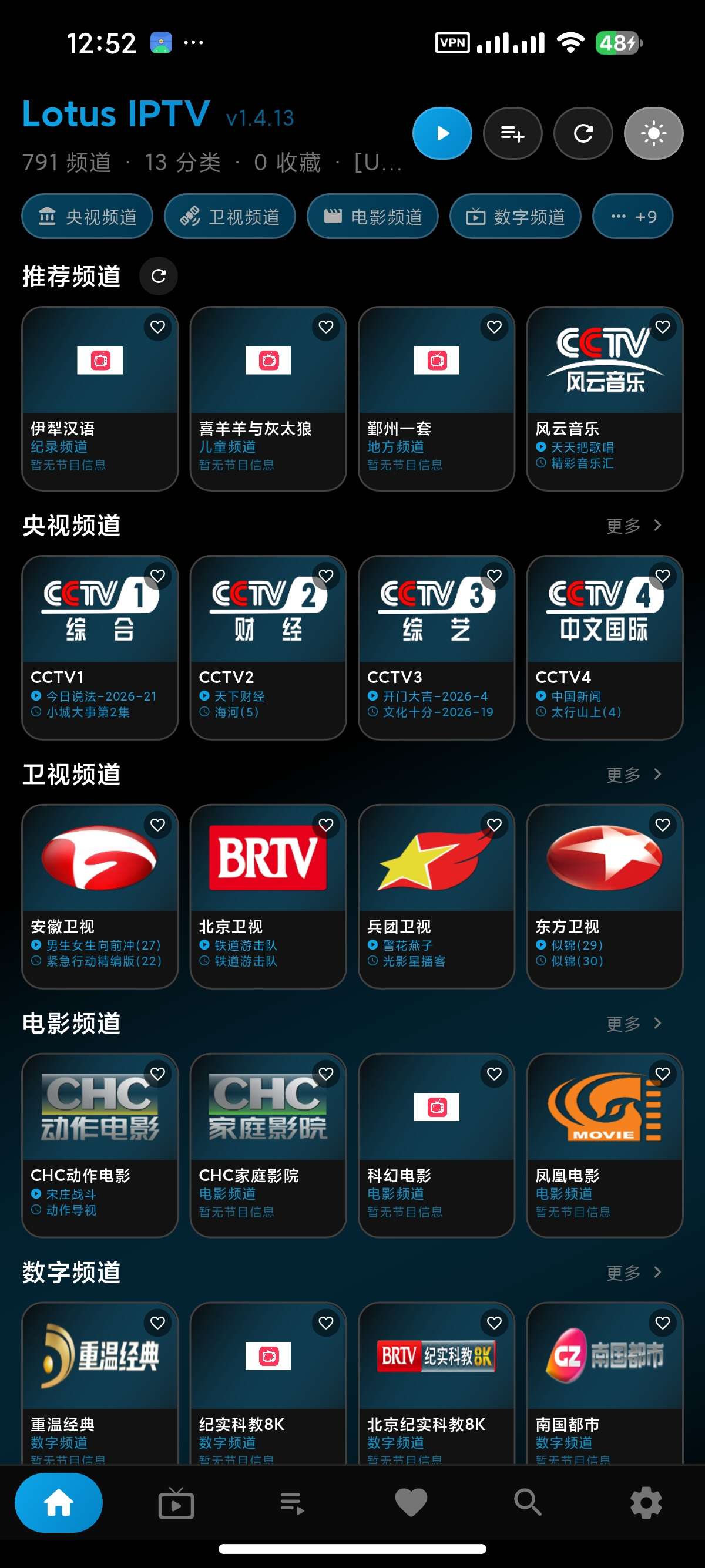 莲花TV 1.5.7 最强直播软件下载