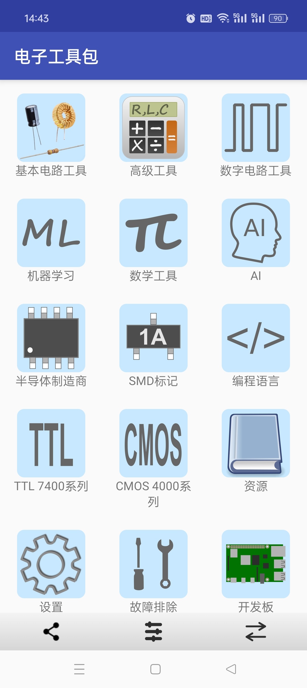 电子工具包Pro版安卓下载 学生工程师必备计算器