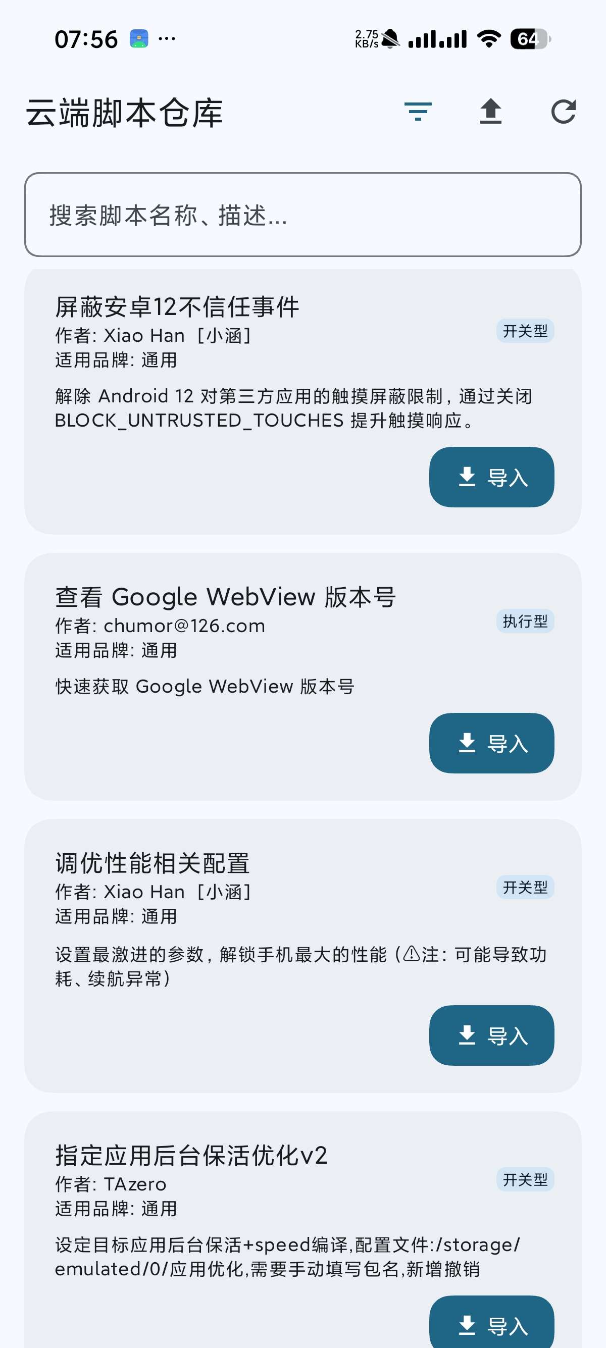 安卓幻实验室一键解锁手机隐藏功能 第9张插图