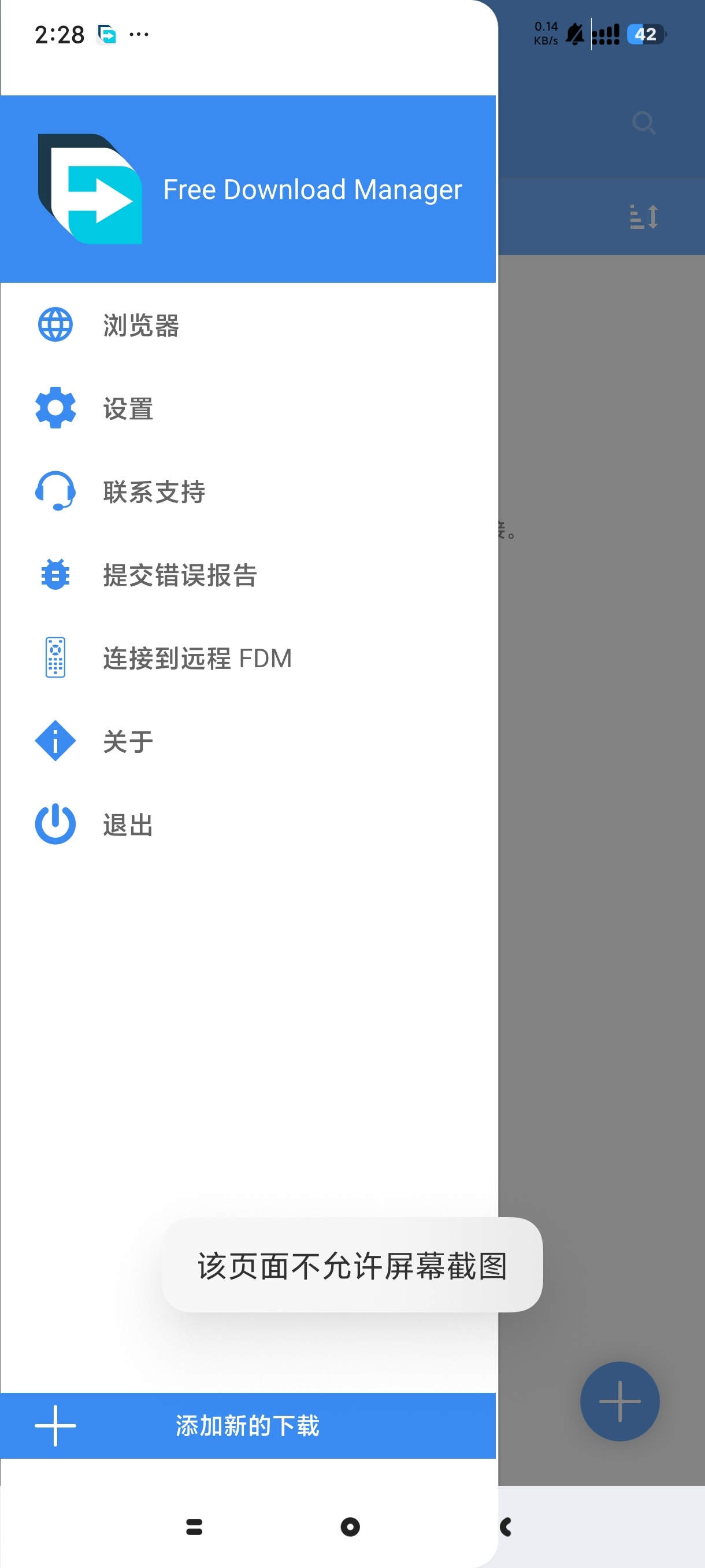 FDM下载器突破限制下载种子教程 第7张插图