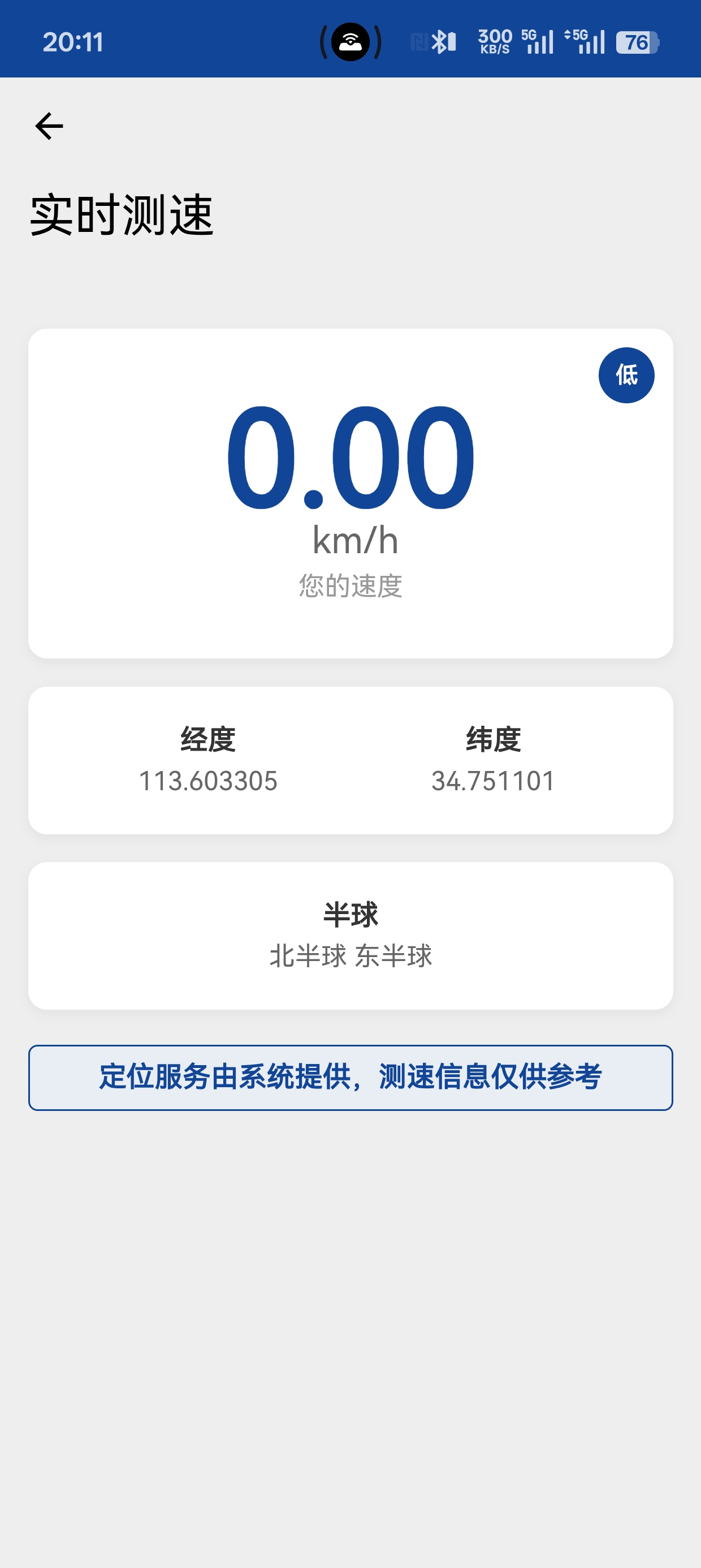 铁路行v1.7.5下载：铁路爱好者必备查询工具 第8张插图
