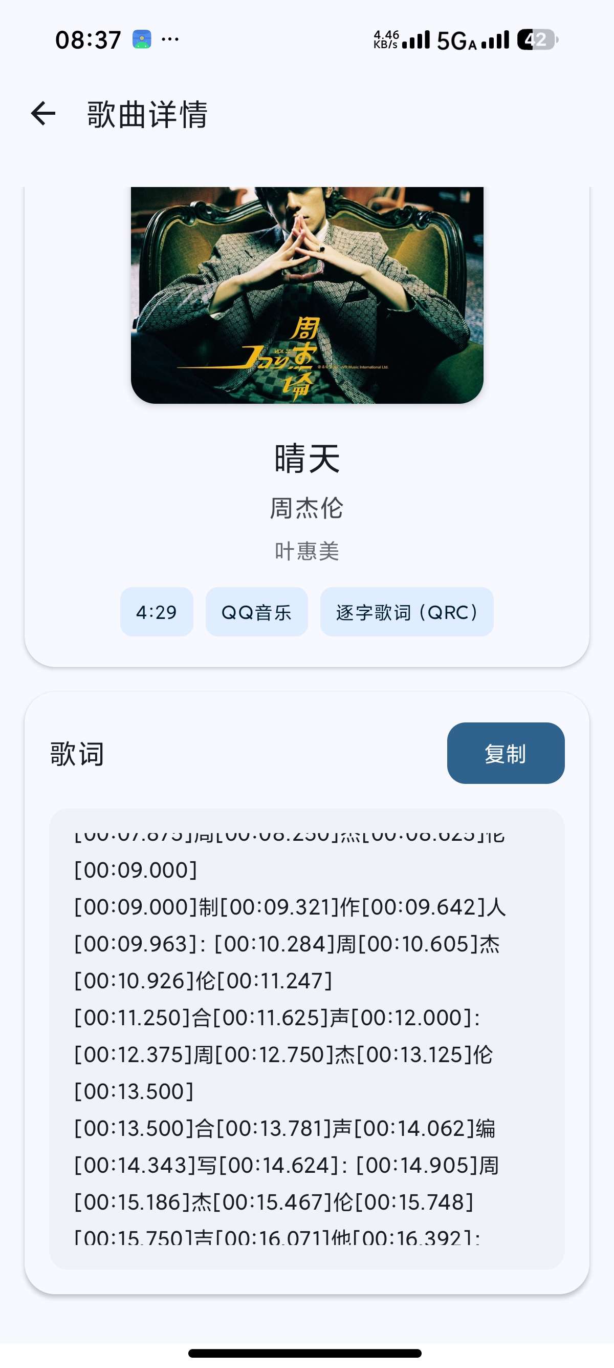 安卓歌词下载工具Lddc 1.0 逐字歌词纯净版 第7张插图