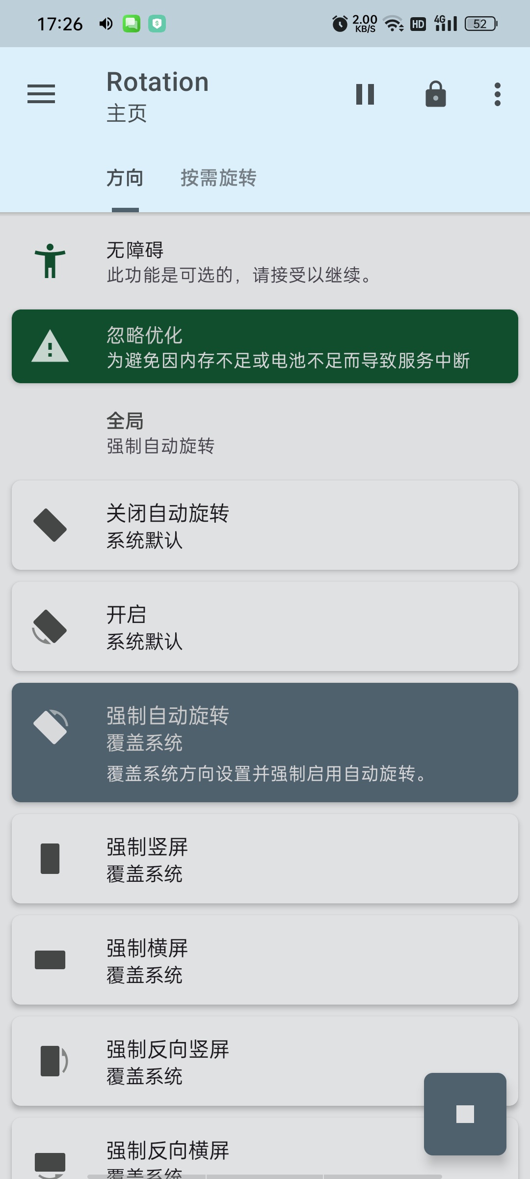 安卓Rotation屏幕方向控制工具下载 第6张插图