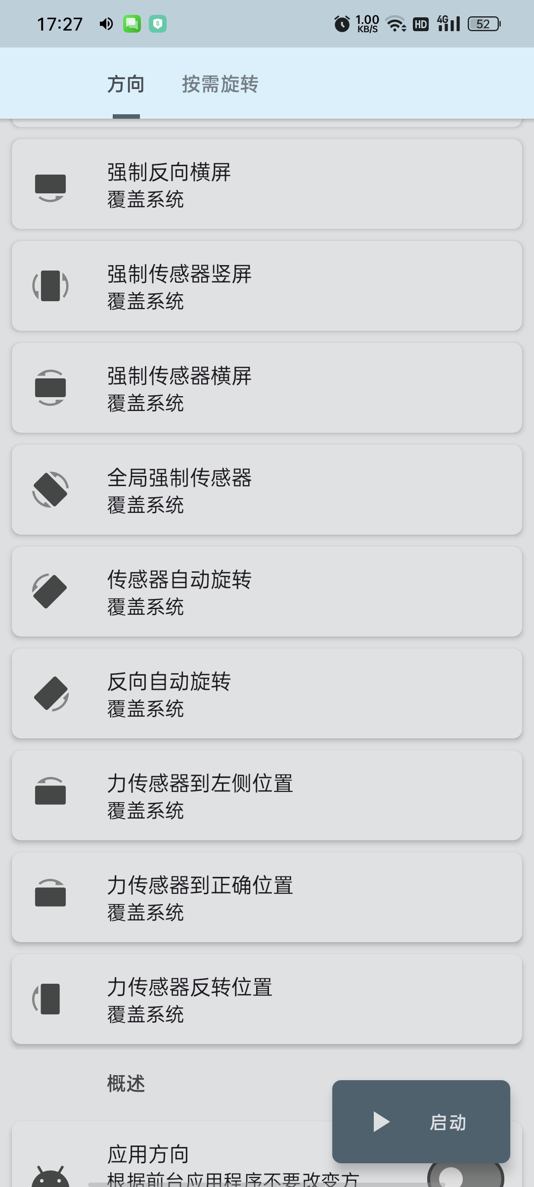 安卓Rotation屏幕方向控制工具下载 第8张插图