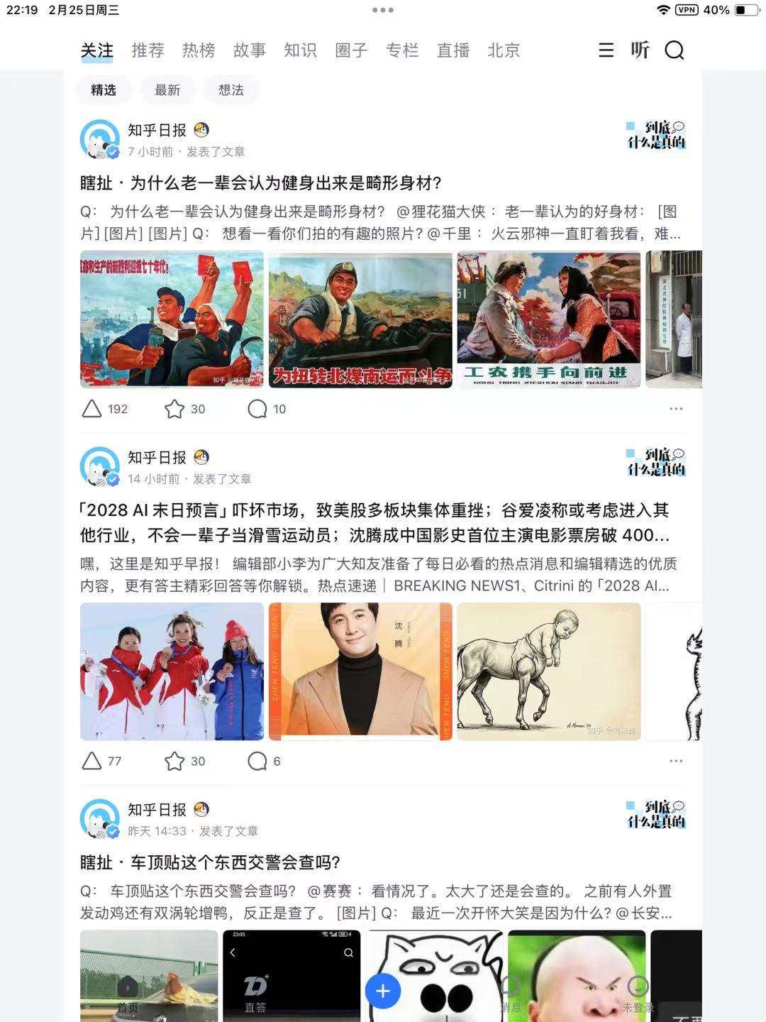 iOS版知乎去广告版下载教程 第6张插图