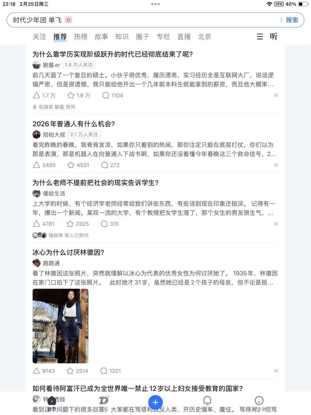 iOS版知乎去广告版下载教程 第7张插图