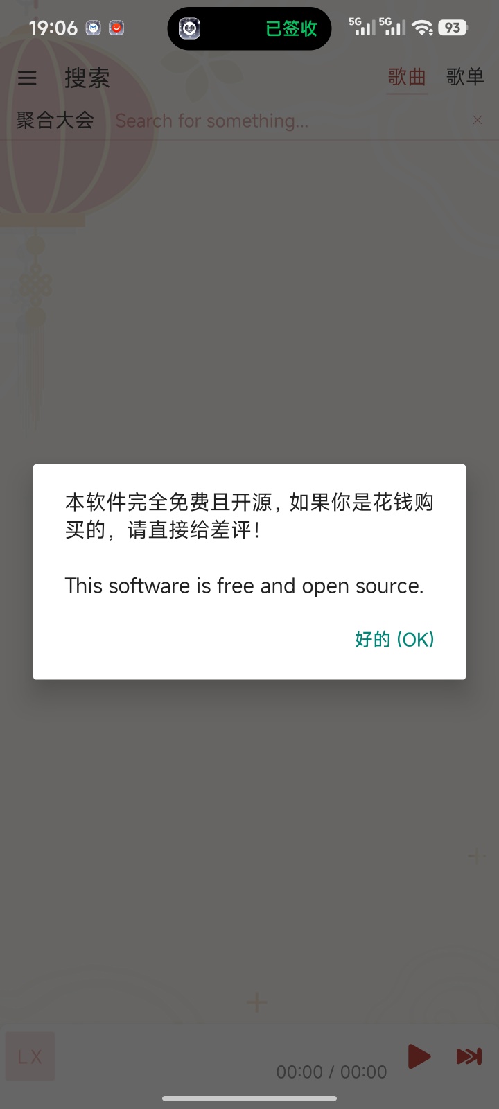 洛雪音乐LX Music安卓版下载，开源无广告音乐工具 第10张插图