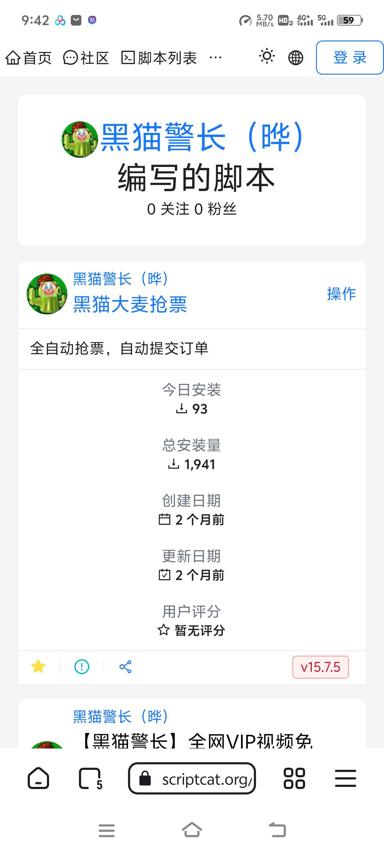 大麦抢票自动化教程 电脑手机都能用 第7张插图
