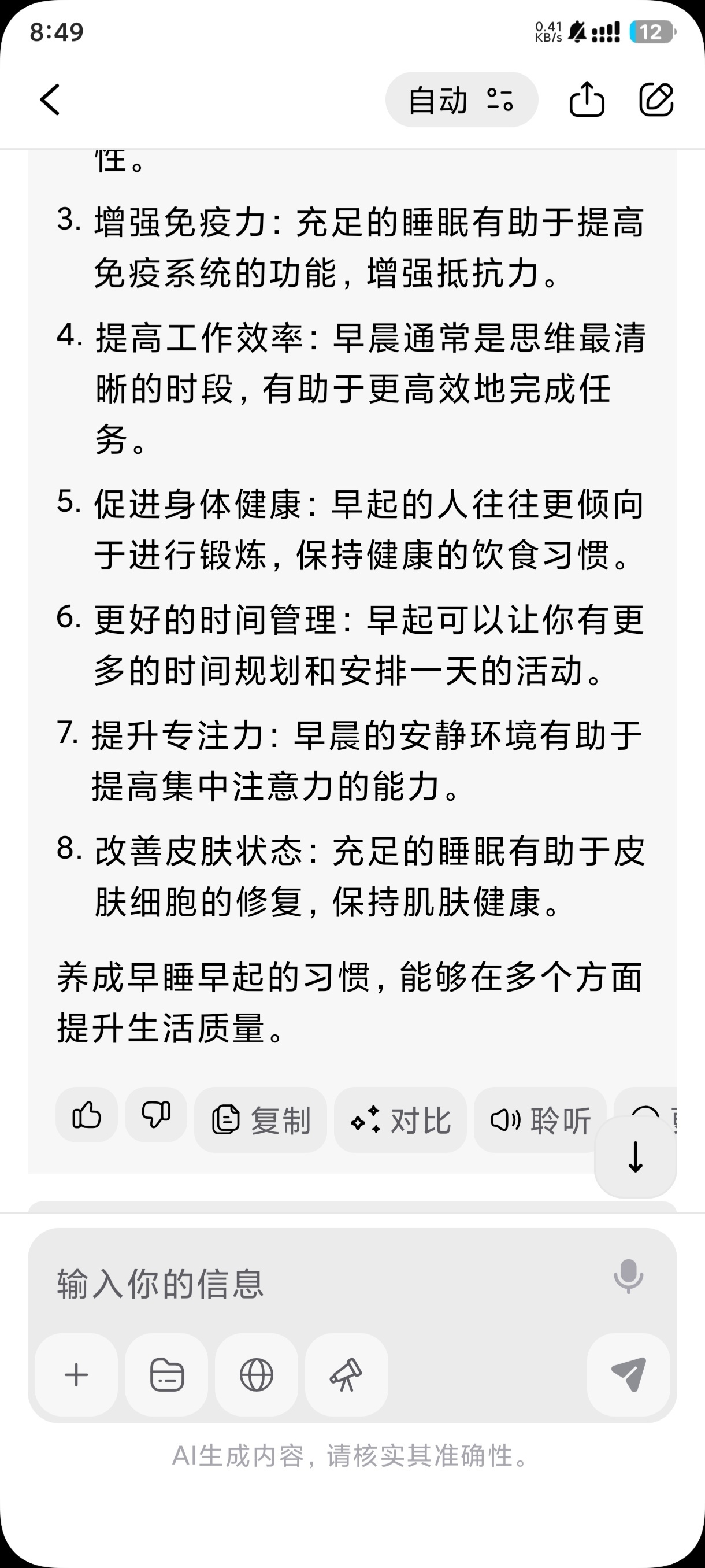 ChatOn最新版AI聊天绘画软件下载 第7张插图 ChatOn最新版AI聊天绘画软件下载 第7张插图
