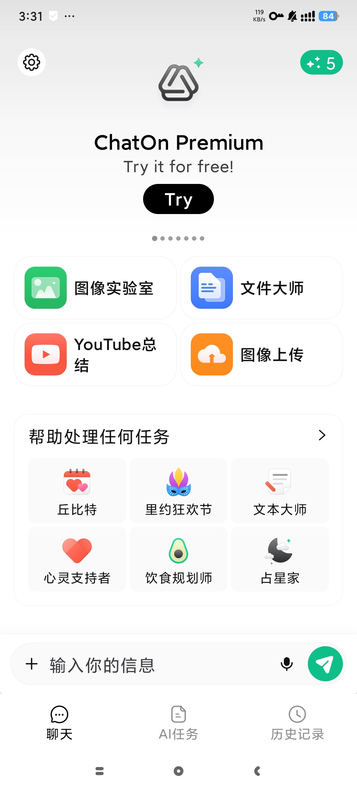 ChatOn最新版AI聊天绘画软件下载 第8张插图 ChatOn最新版AI聊天绘画软件下载 第8张插图