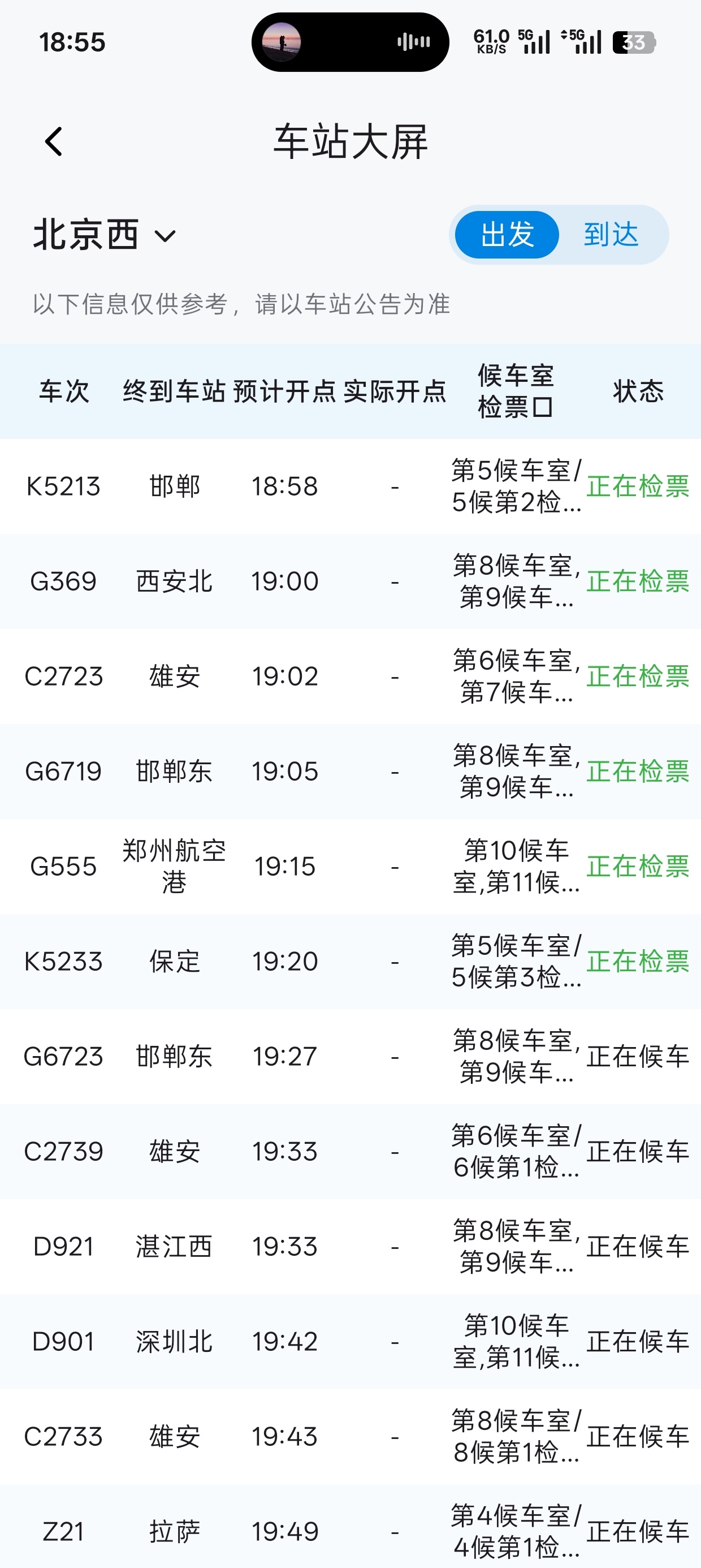 铁路迷必备神器车箱App v0.3.1下载 第7张插图
