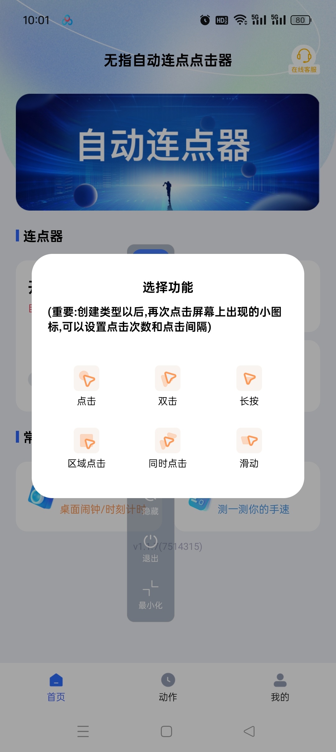 无指自动连点点击器安卓版下载与使用教程 第7张插图
