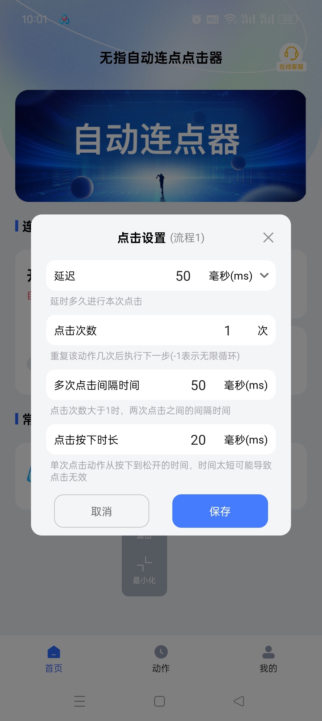 无指自动连点点击器安卓版下载与使用教程 第8张插图