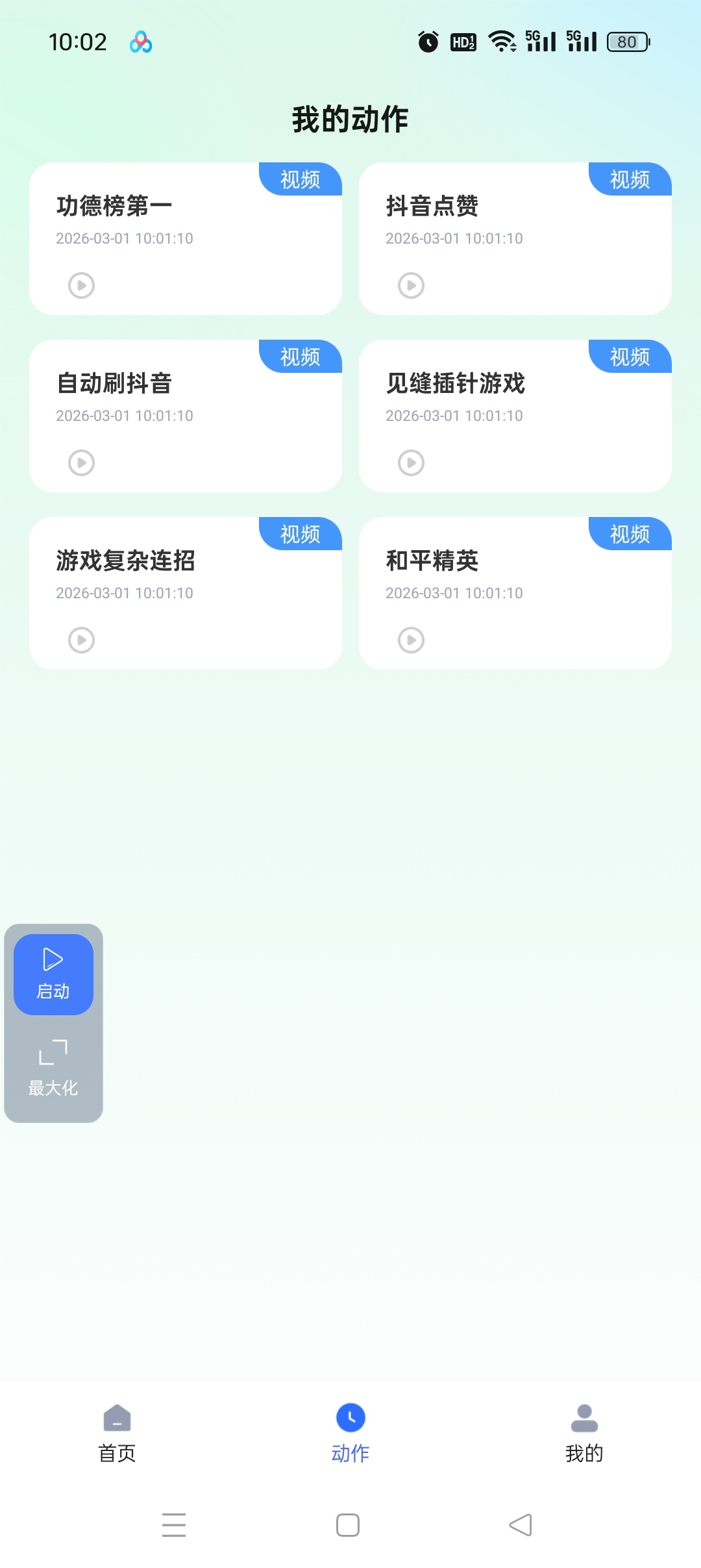 无指自动连点点击器安卓版下载与使用教程 第11张插图