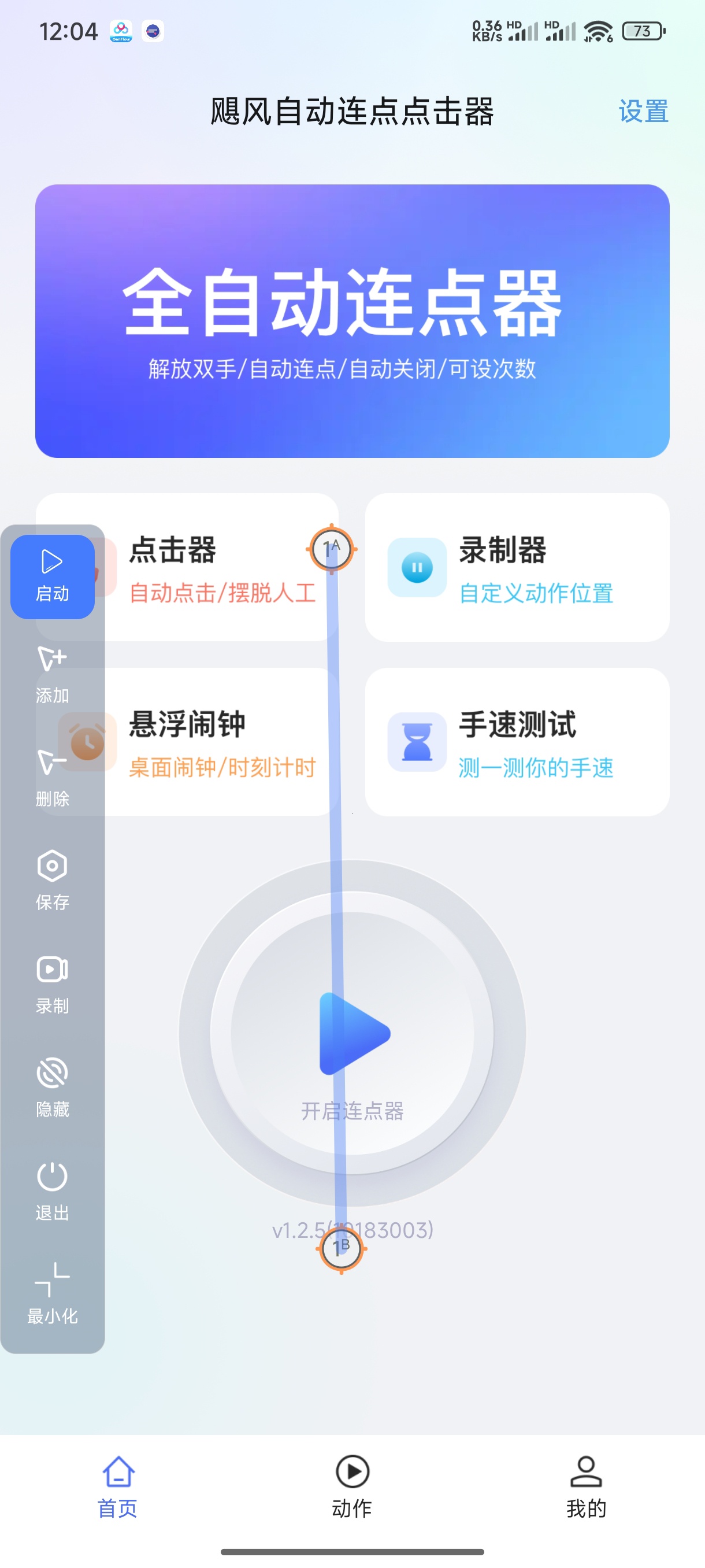 飓风自动连点器免登录解锁会员 第6张插图