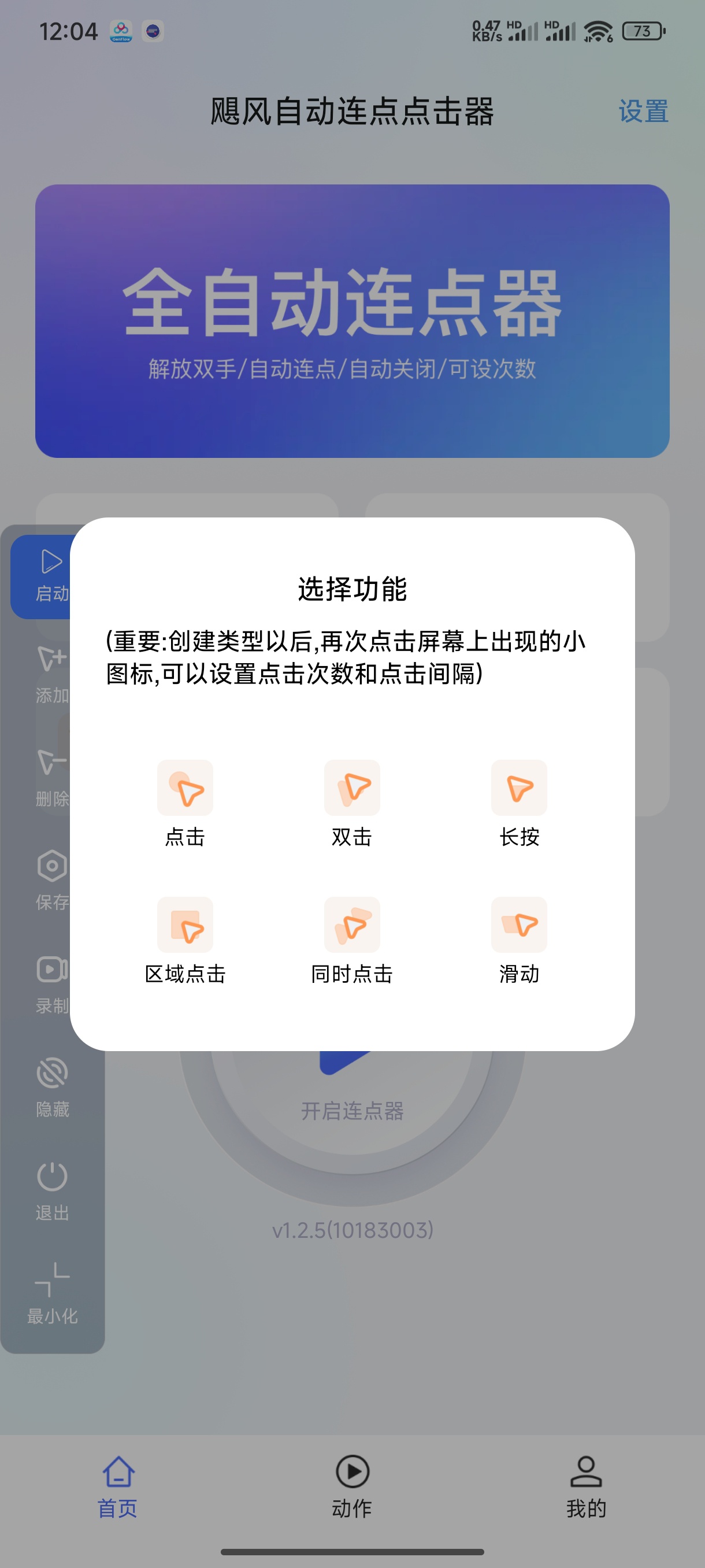 飓风自动连点器免登录解锁会员 第7张插图