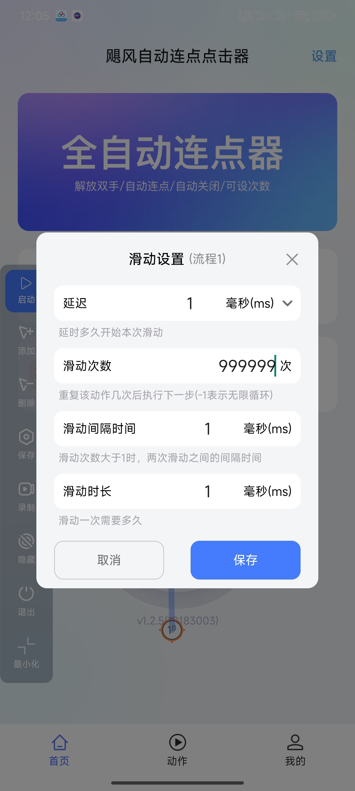 飓风自动连点器免登录解锁会员 第8张插图