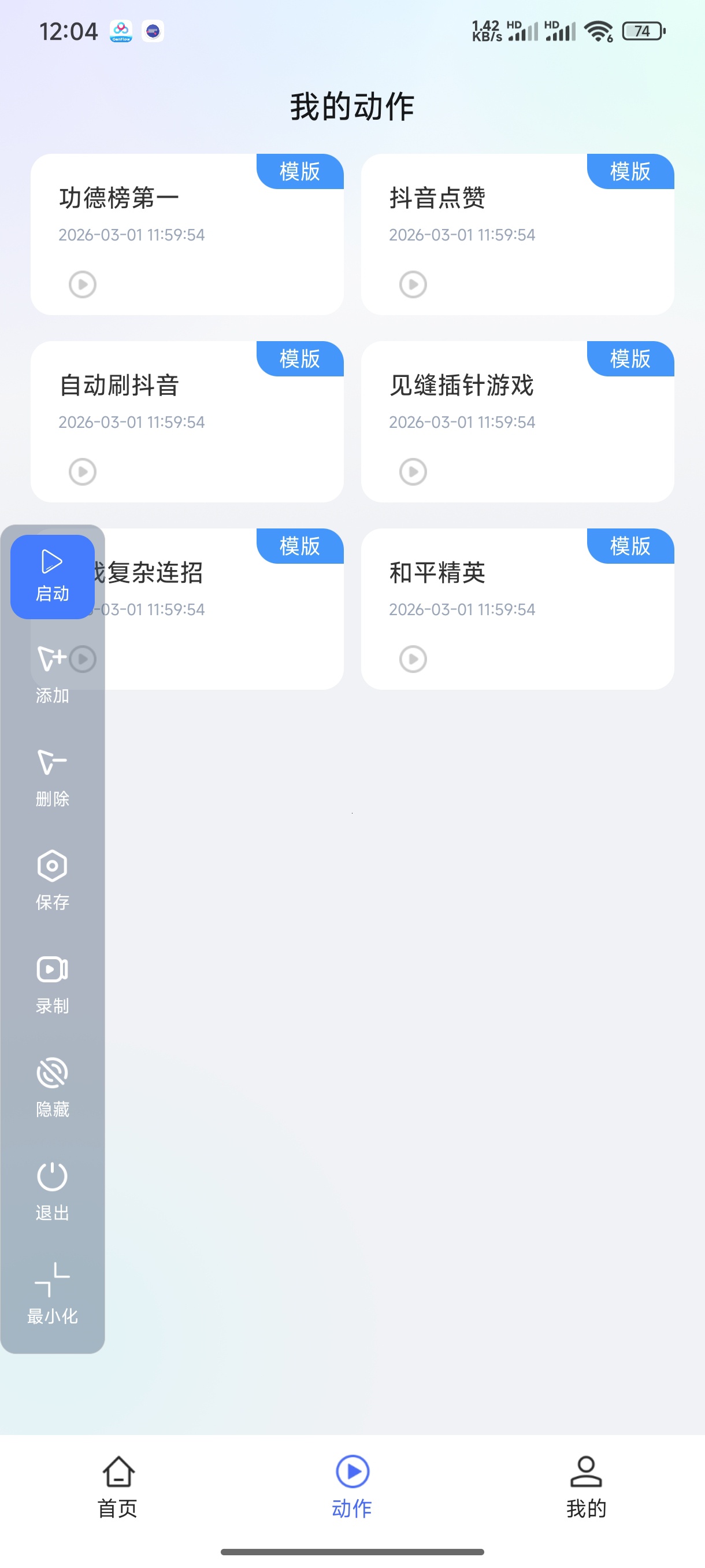 飓风自动连点器免登录解锁会员 第9张插图