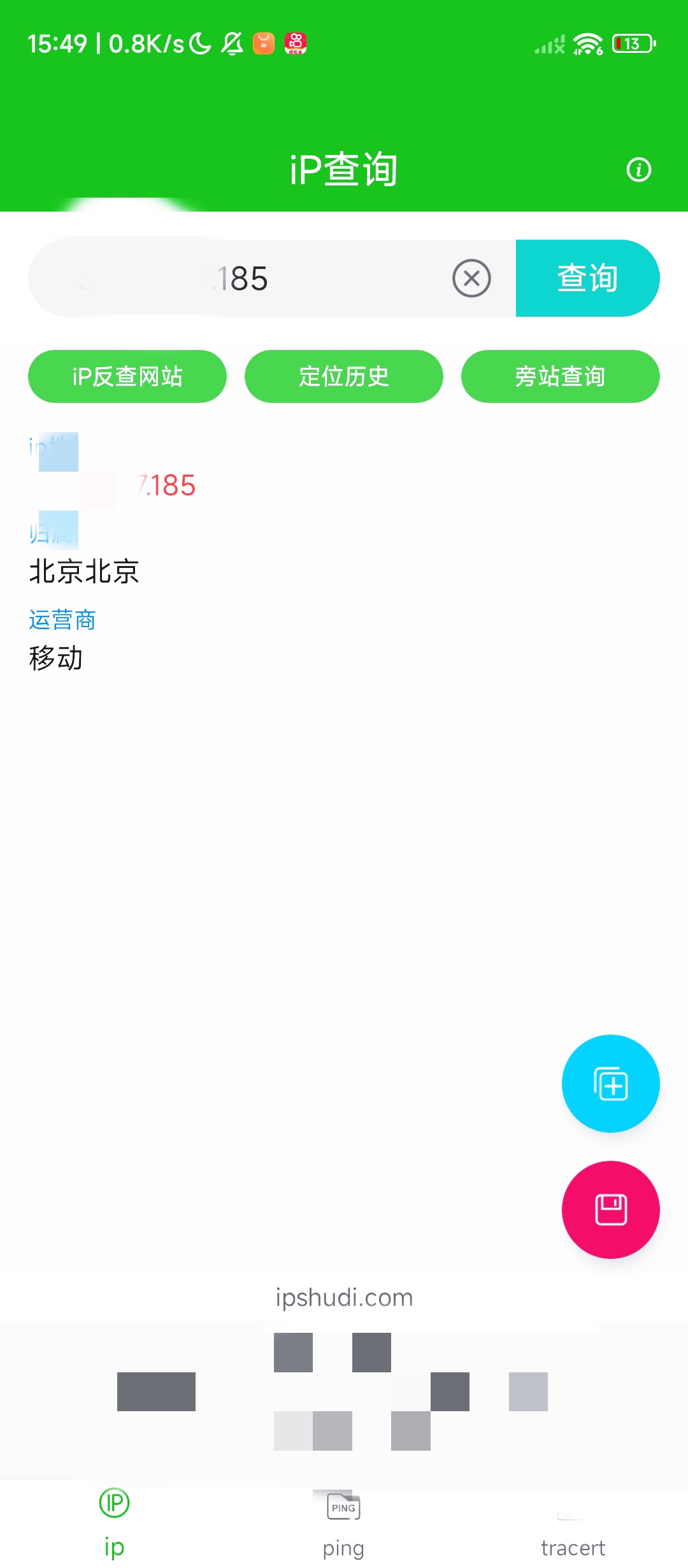 IP查询APP：一键掌握设备位置与网络信息 第7张插图