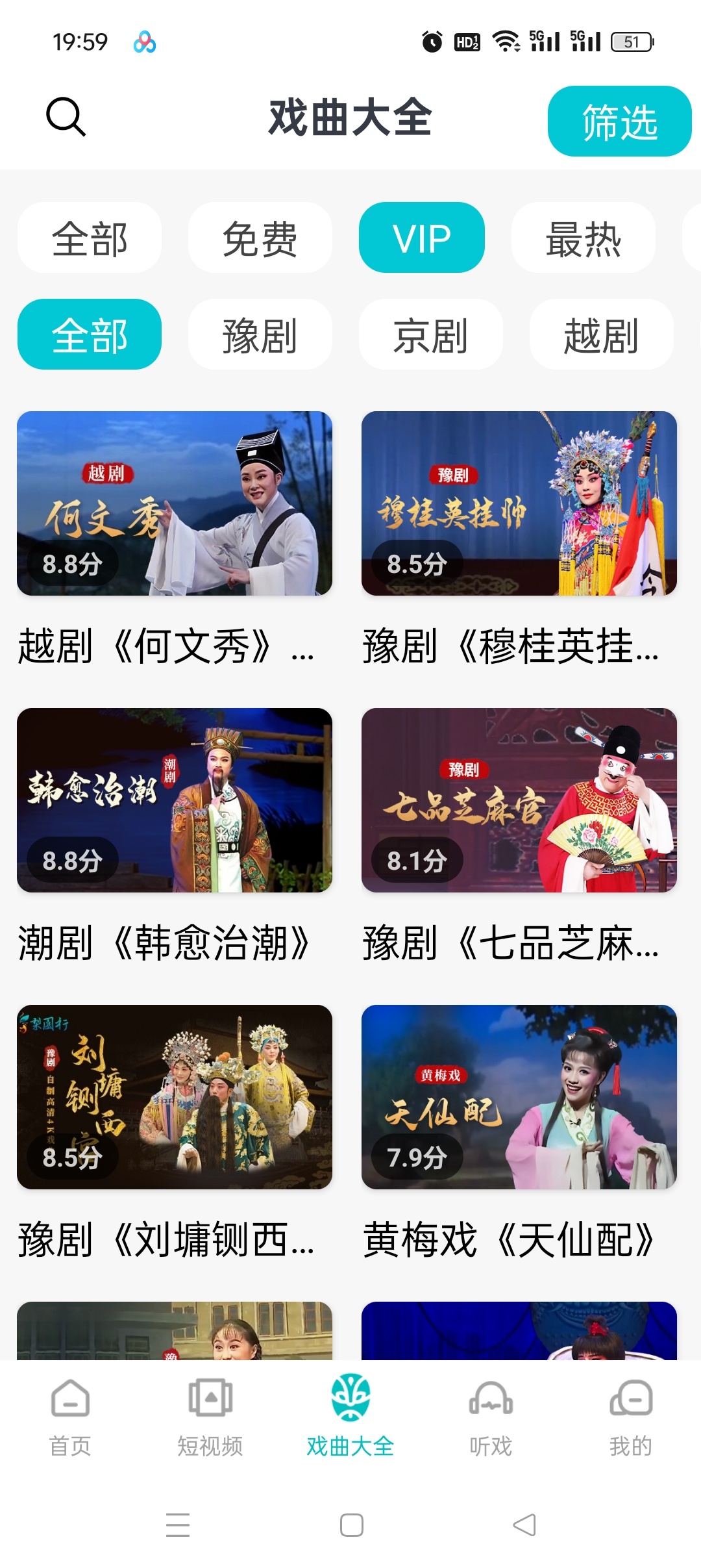 梨园行戏曲APP下载：看戏听戏赏小品品相声解锁会员 第6张插图