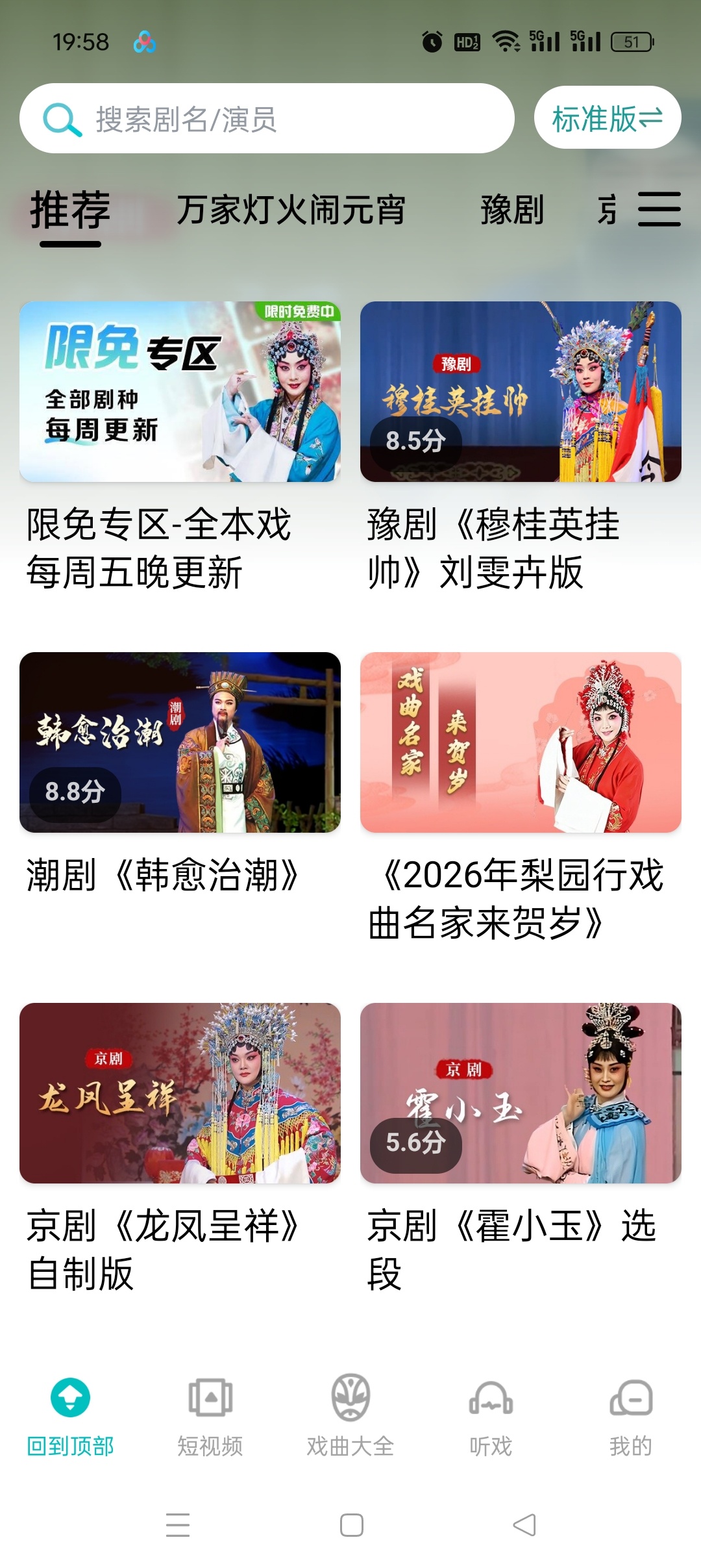 梨园行戏曲APP下载：看戏听戏赏小品品相声解锁会员 第8张插图
