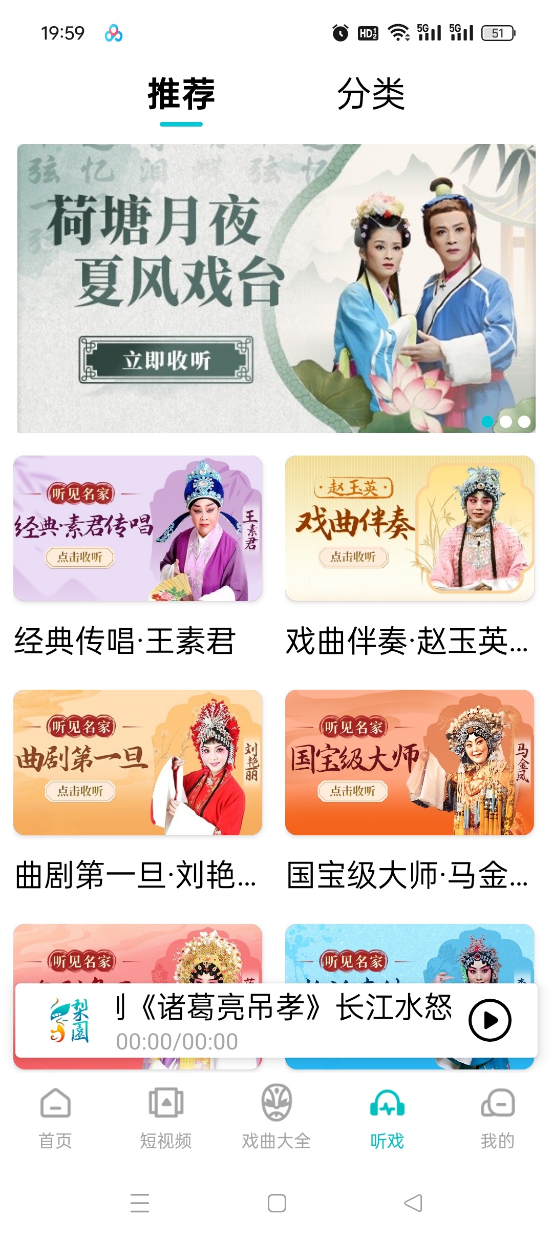 梨园行戏曲APP下载：看戏听戏赏小品品相声解锁会员 第9张插图