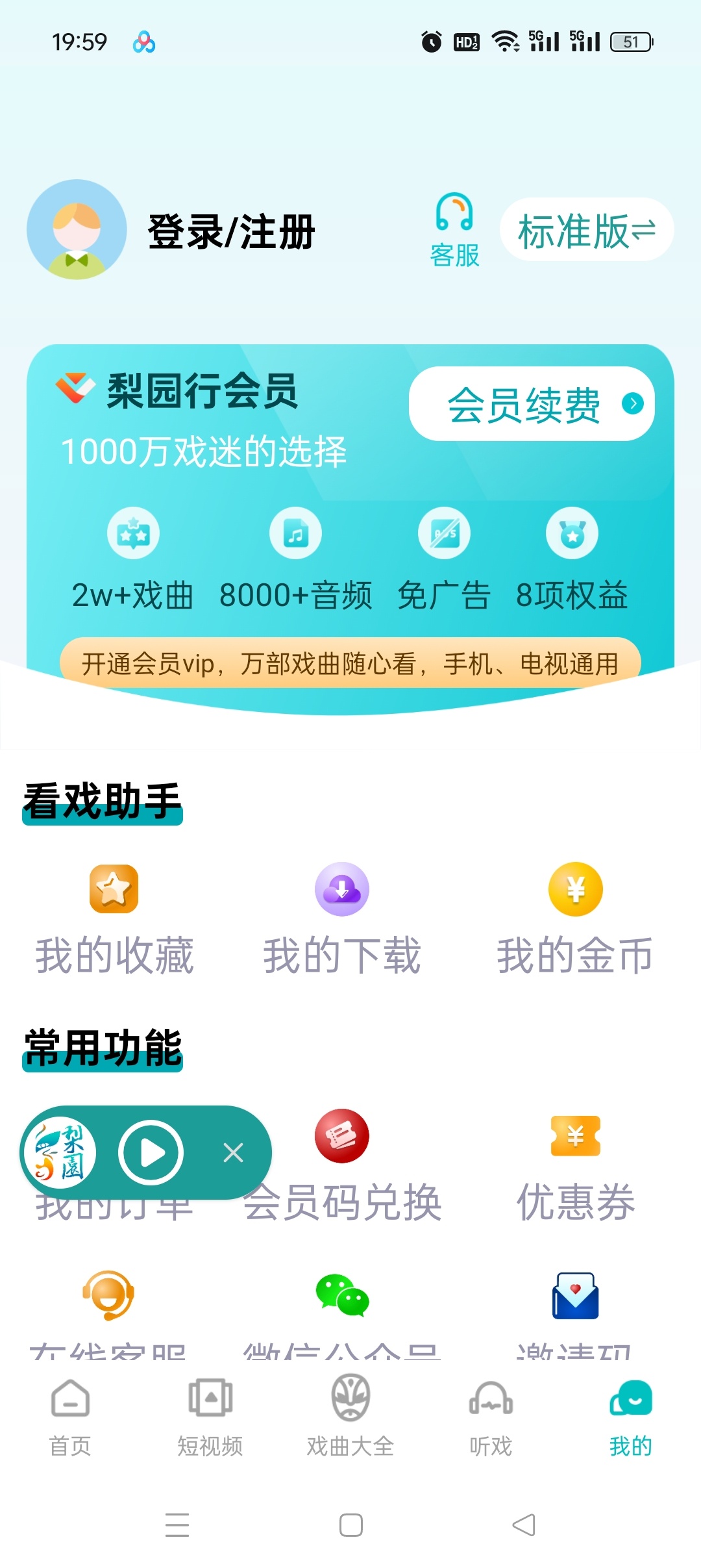 梨园行戏曲APP下载：看戏听戏赏小品品相声解锁会员 第10张插图